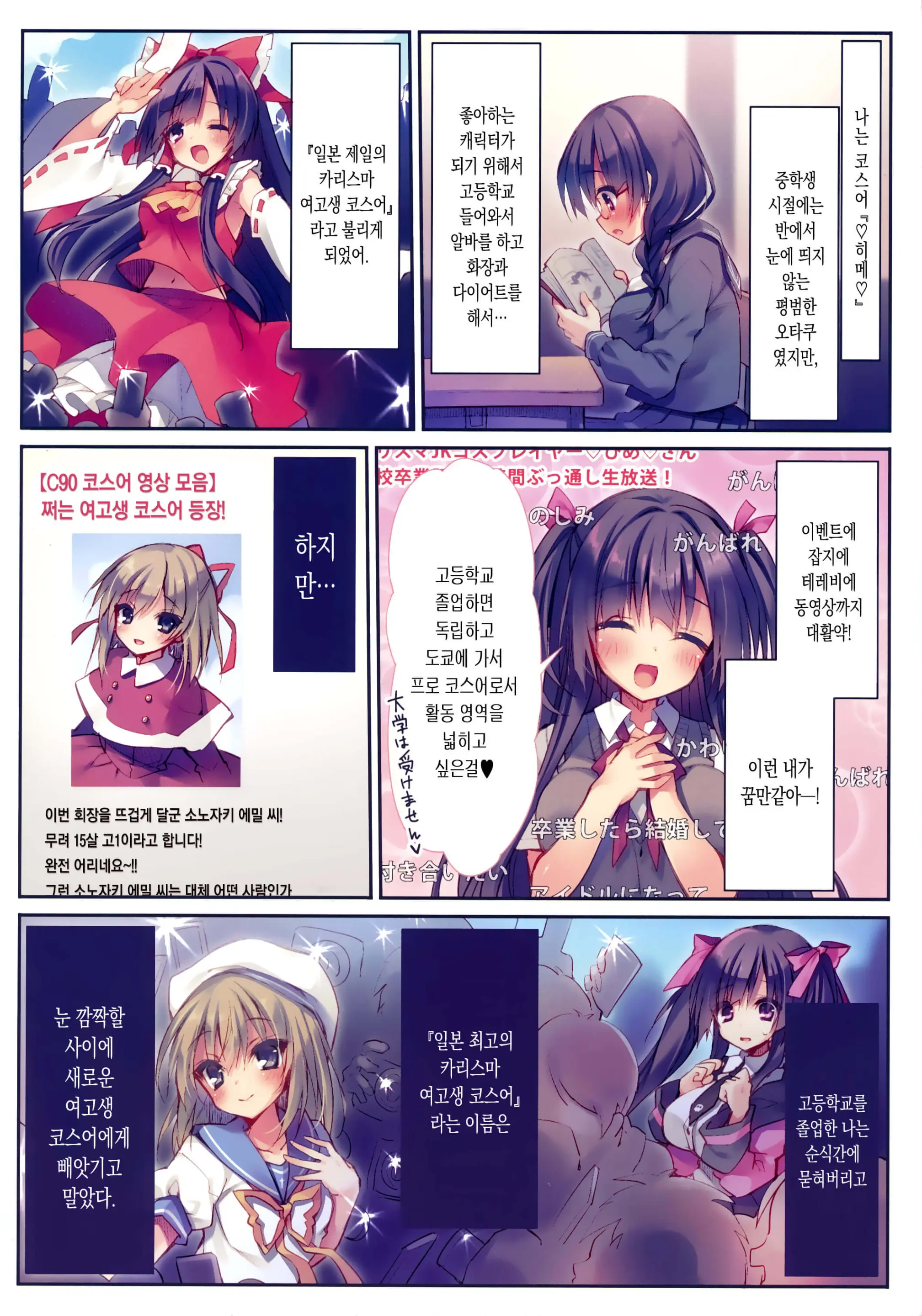 Ochibure Charisma Cosplayer! | 영락한 카리스마 코스플레이어~!