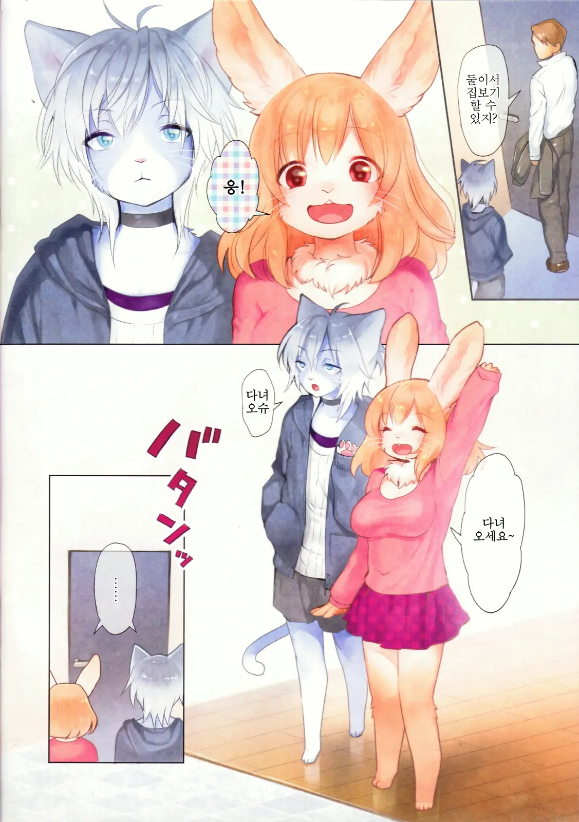 Futari No Jikan | 둘만의 시간