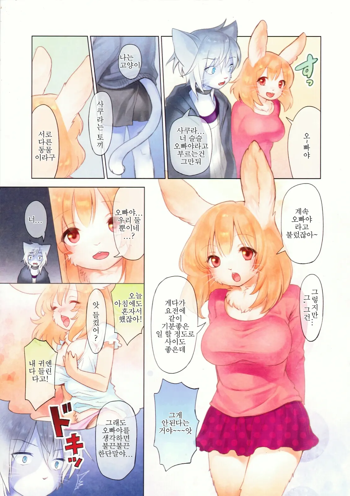 Futari No Jikan | 둘만의 시간