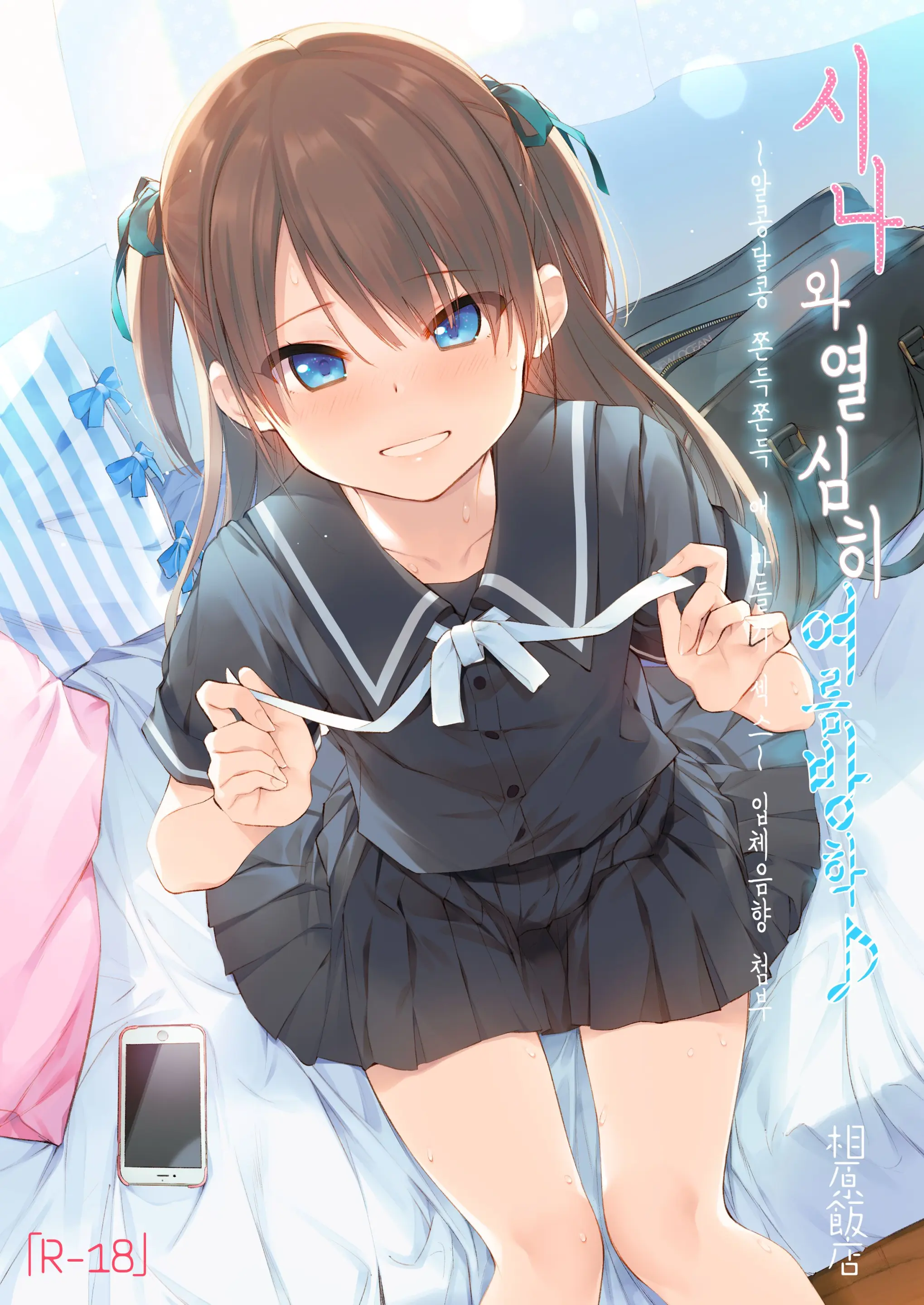Shiina To Ippai Natsuyasumi♪ ~Amakute Torotoro Na, Tanetsuke Ecchi~ | 시나와 열심히 여름방학♪ ~알콩달콩 쫀득쫀득 애 만들기 섹스~