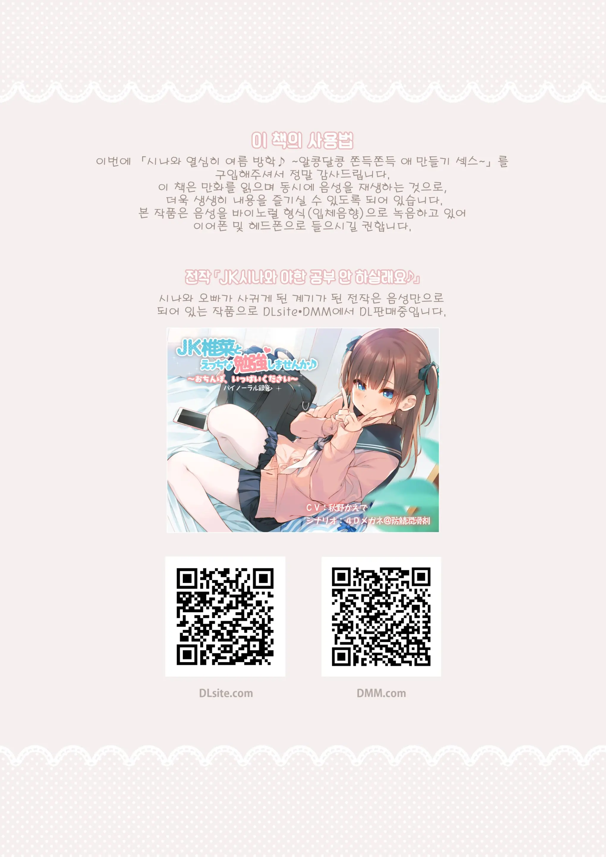Shiina To Ippai Natsuyasumi♪ ~Amakute Torotoro Na, Tanetsuke Ecchi~ | 시나와 열심히 여름방학♪ ~알콩달콩 쫀득쫀득 애 만들기 섹스~