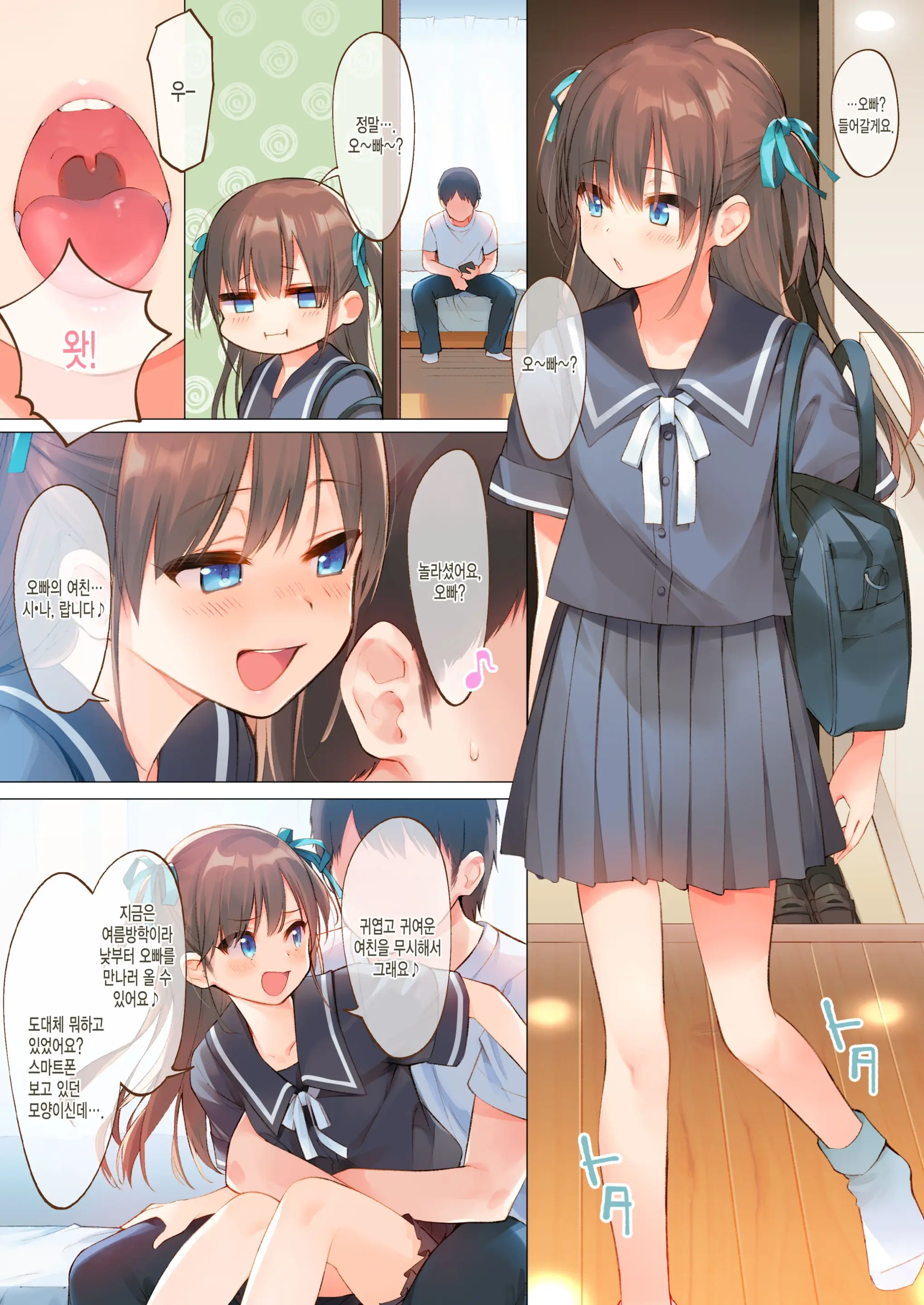 Shiina To Ippai Natsuyasumi♪ ~Amakute Torotoro Na, Tanetsuke Ecchi~ | 시나와 열심히 여름방학♪ ~알콩달콩 쫀득쫀득 애 만들기 섹스~