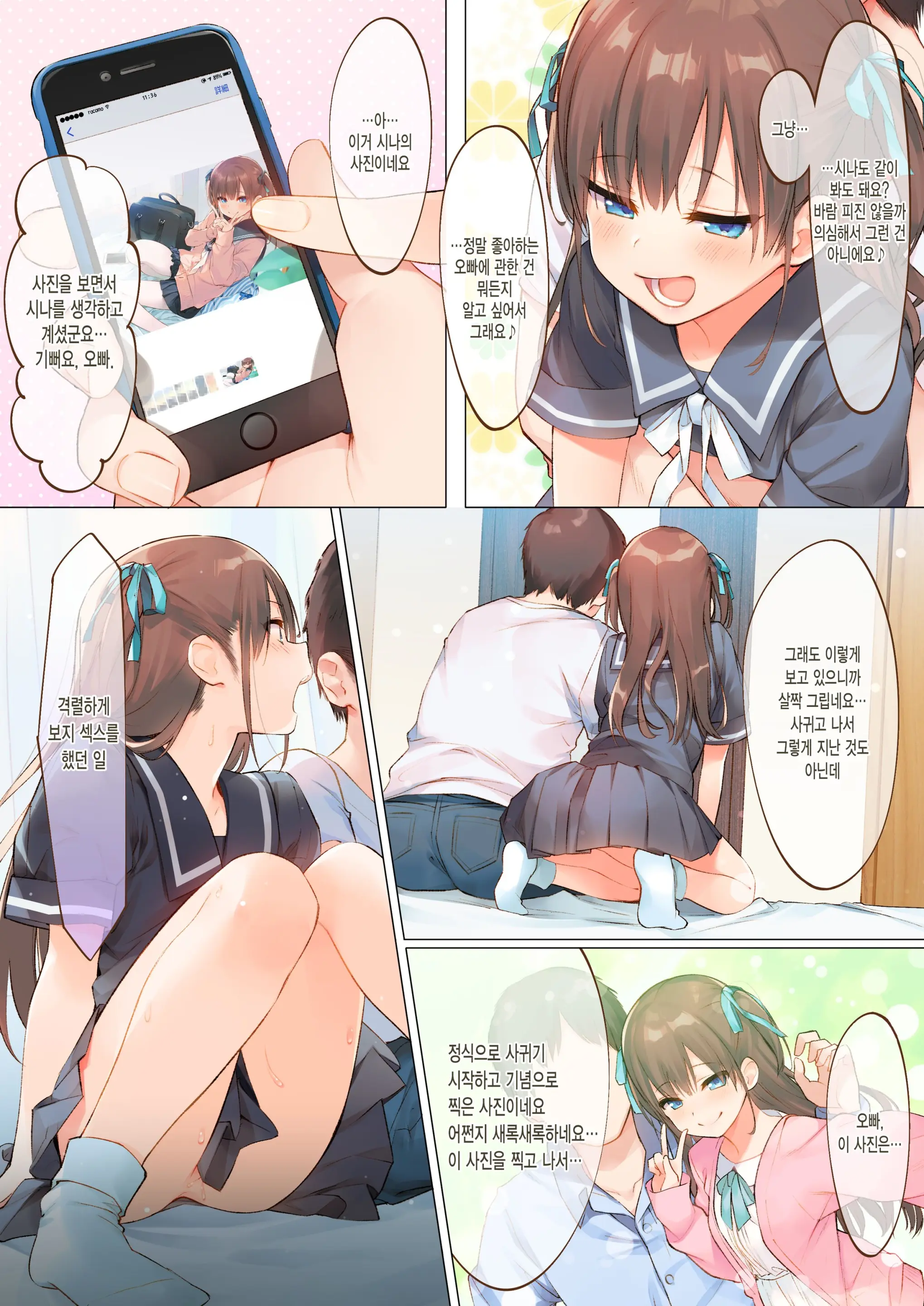 Shiina To Ippai Natsuyasumi♪ ~Amakute Torotoro Na, Tanetsuke Ecchi~ | 시나와 열심히 여름방학♪ ~알콩달콩 쫀득쫀득 애 만들기 섹스~