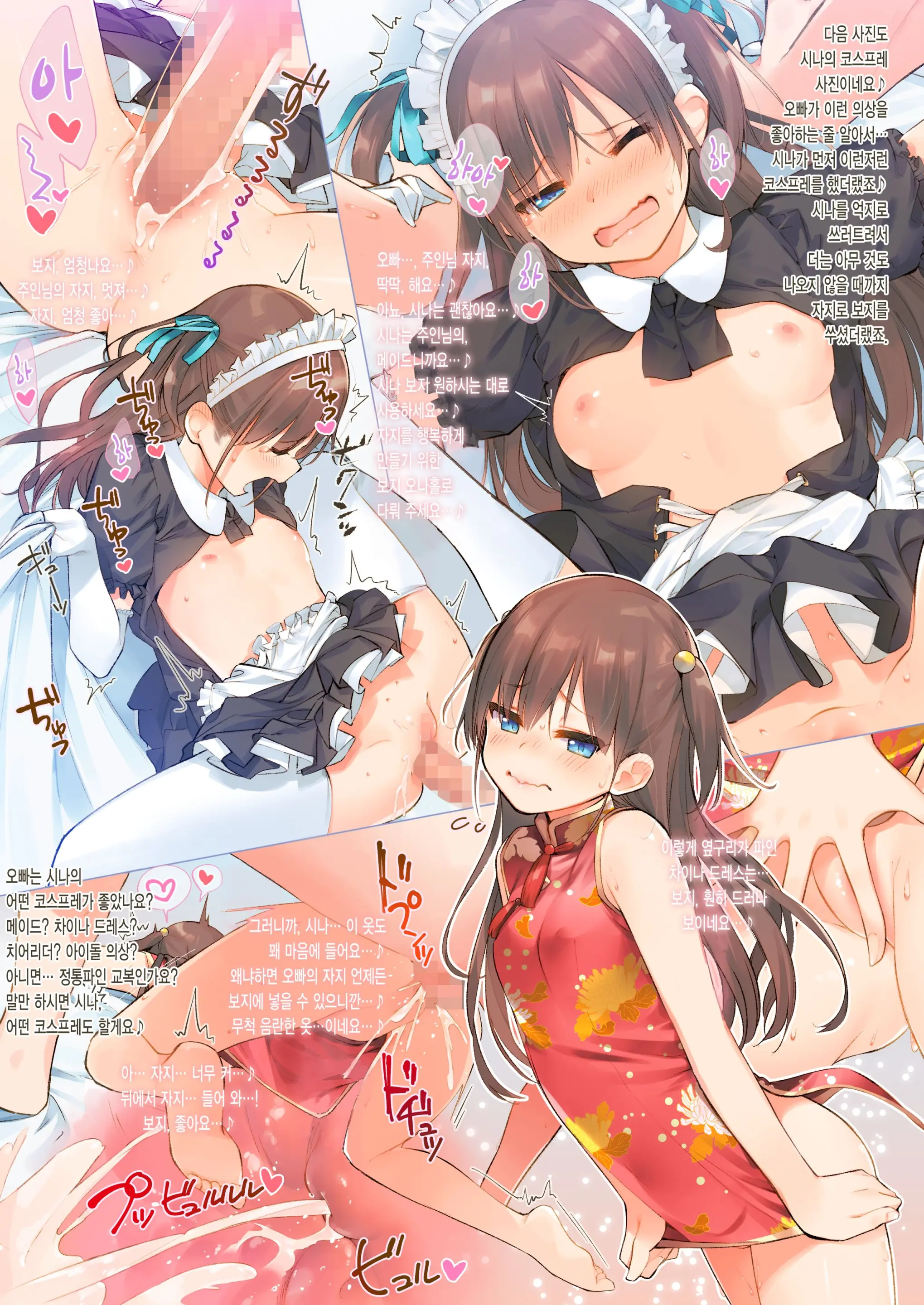 Shiina To Ippai Natsuyasumi♪ ~Amakute Torotoro Na, Tanetsuke Ecchi~ | 시나와 열심히 여름방학♪ ~알콩달콩 쫀득쫀득 애 만들기 섹스~