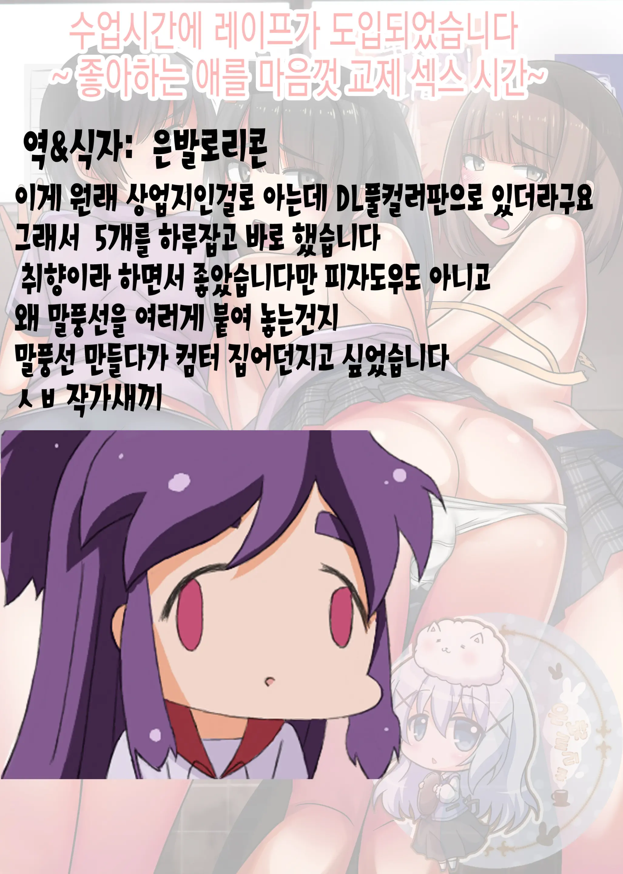 Jugyou Ni Kyousei Rape Time Ga Dounyuu Saremashita ~ Suki Na Ko Wo Hame Houdai! Kyousei Hame Jikan Start! | 수업시간에 레이프가 도입되었습니다 ~ 좋아하는 애를 마음껏 교제 섹스 시간~