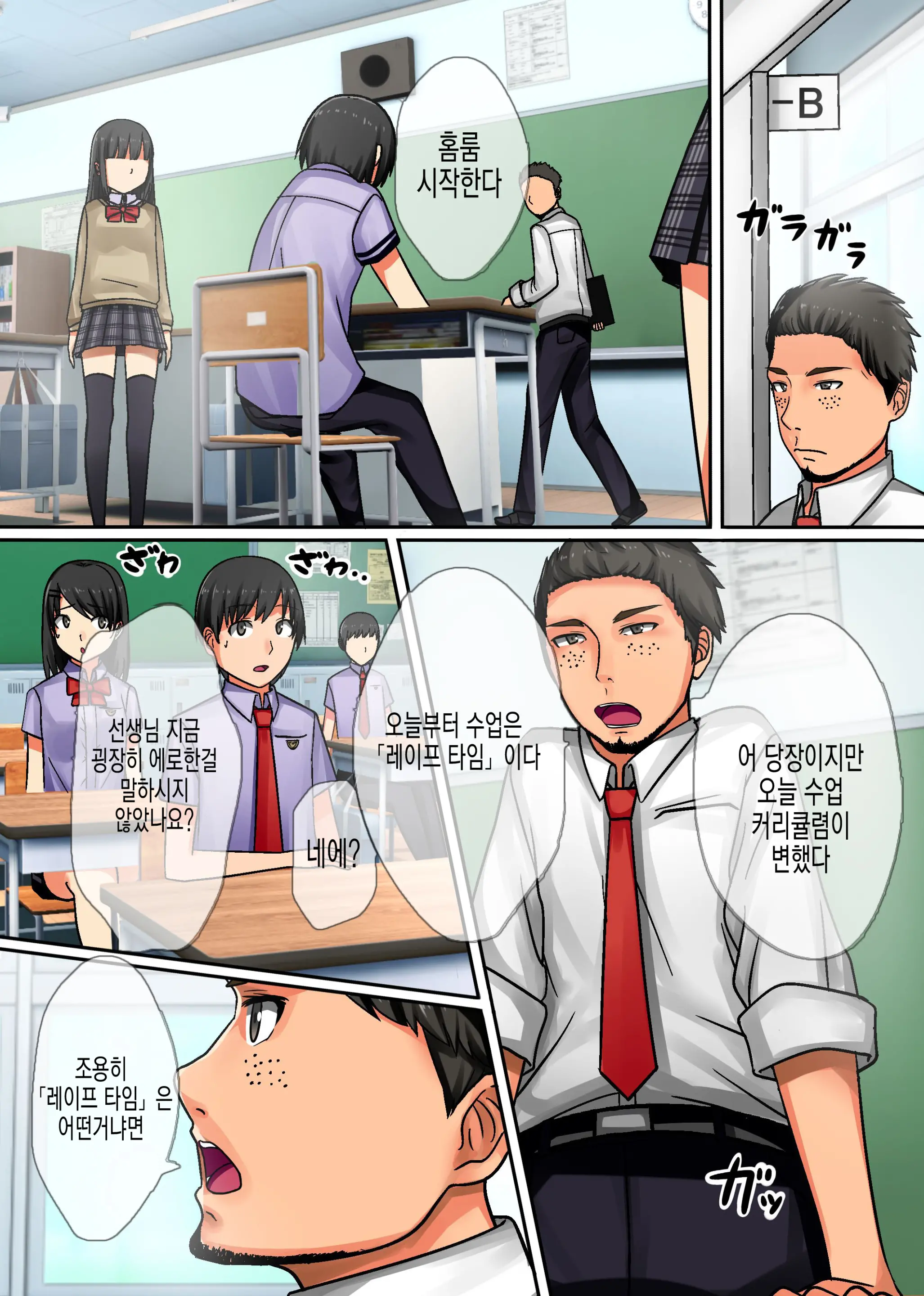 Jugyou Ni Kyousei Rape Time Ga Dounyuu Saremashita ~ Suki Na Ko Wo Hame Houdai! Kyousei Hame Jikan Start! | 수업시간에 레이프가 도입되었습니다 ~ 좋아하는 애를 마음껏 교제 섹스 시간~
