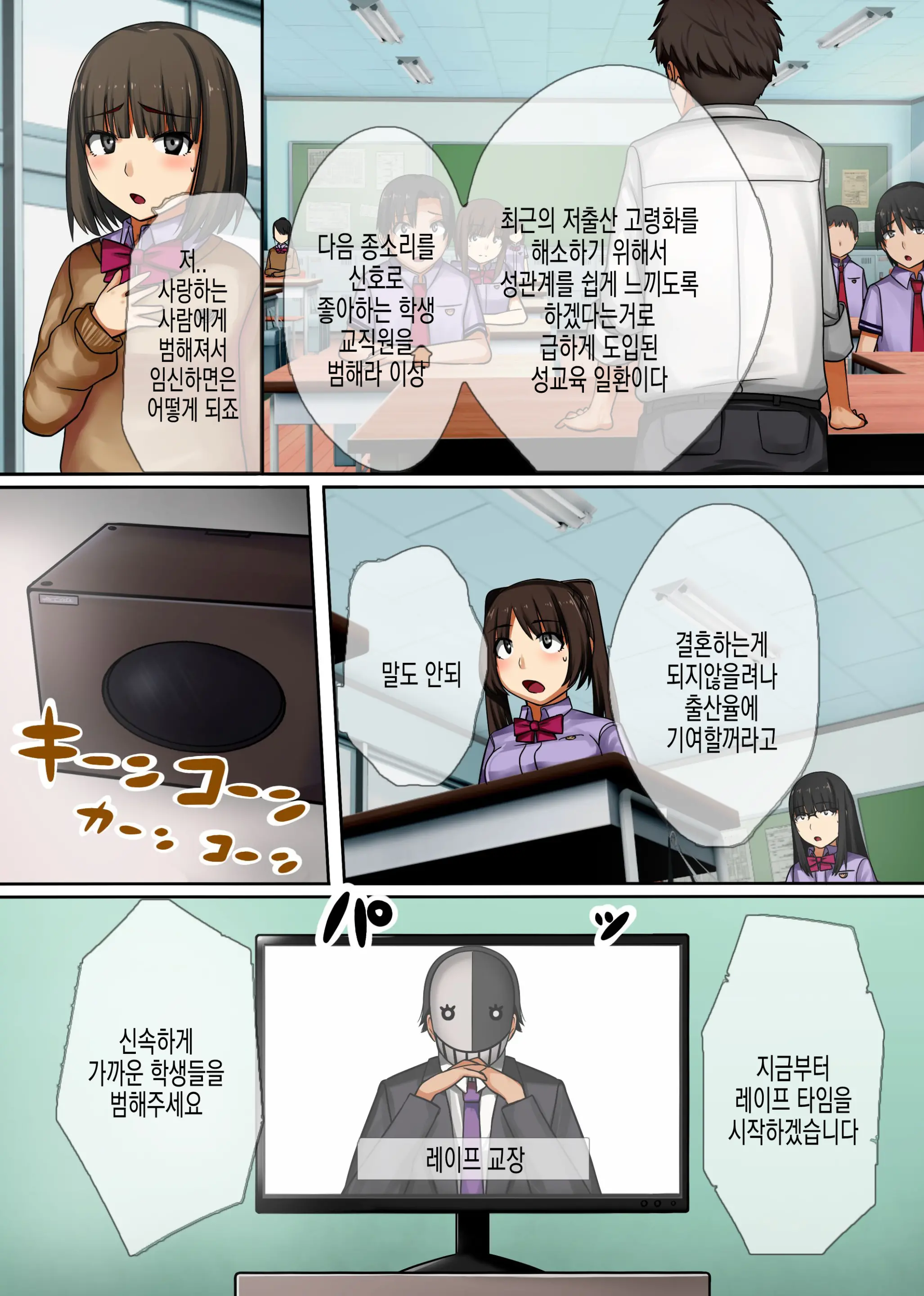 Jugyou Ni Kyousei Rape Time Ga Dounyuu Saremashita ~ Suki Na Ko Wo Hame Houdai! Kyousei Hame Jikan Start! | 수업시간에 레이프가 도입되었습니다 ~ 좋아하는 애를 마음껏 교제 섹스 시간~