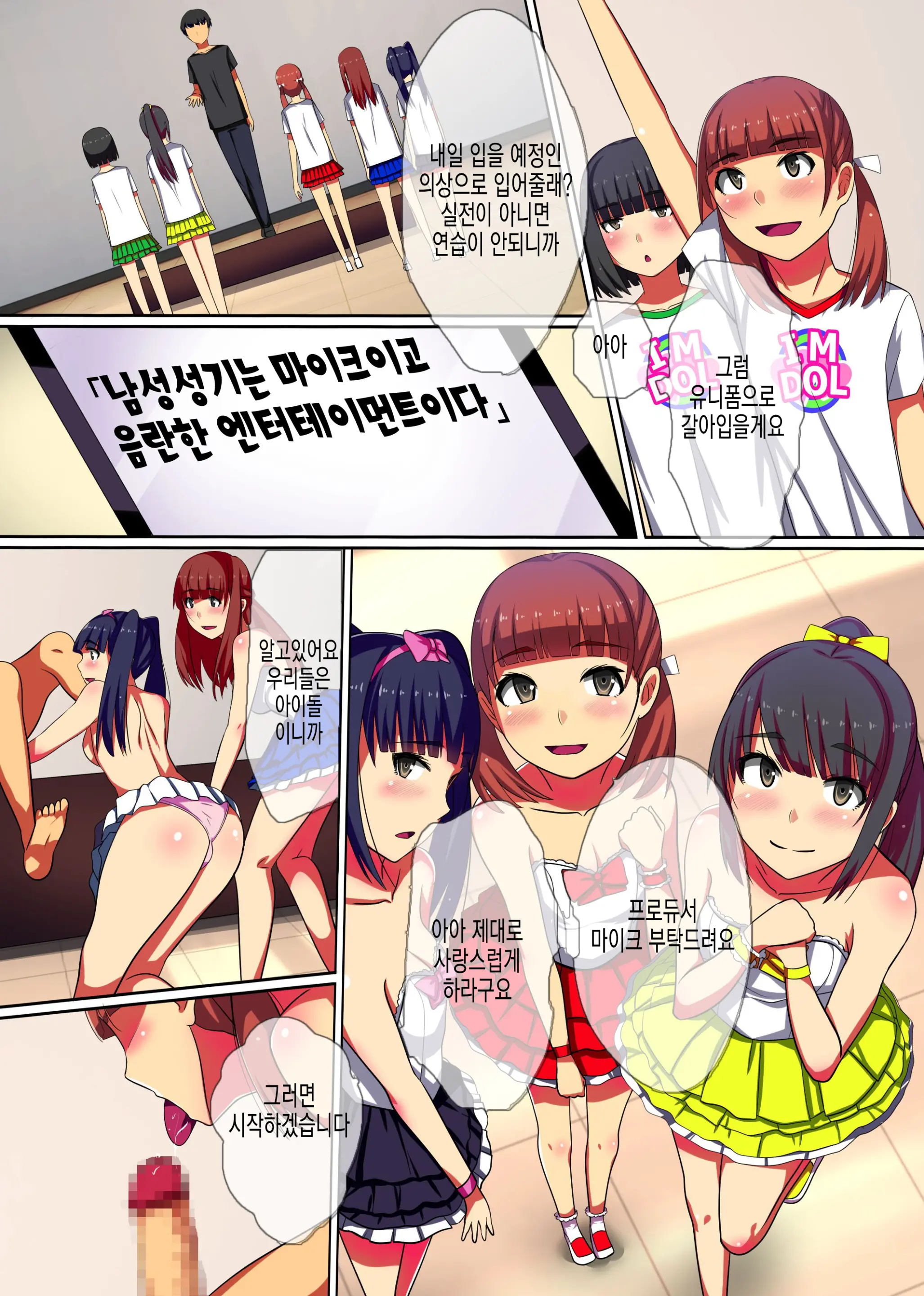 Producer No Meirei Wa Zettai! | 프로듀서의 명령은 절대적