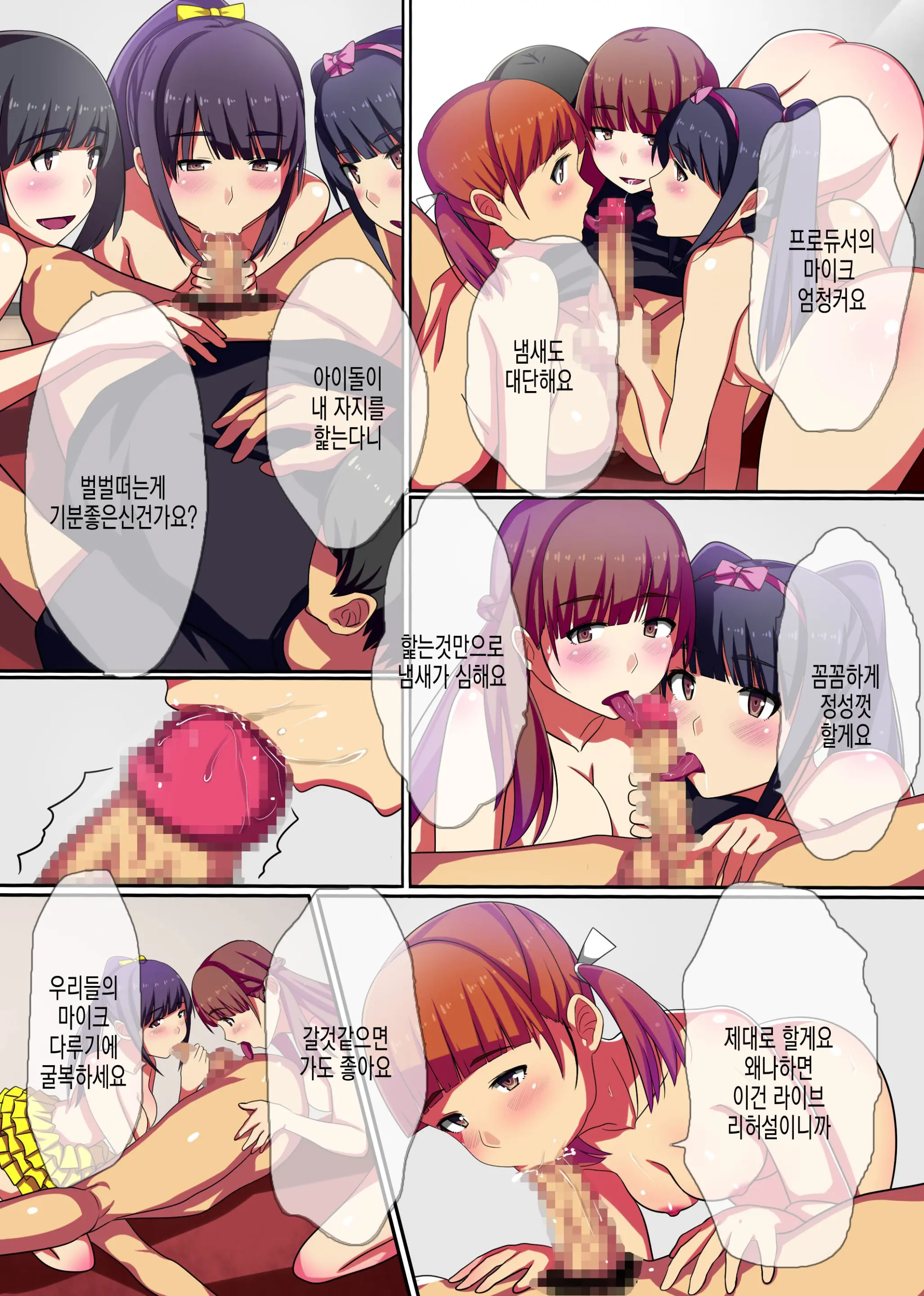 Producer No Meirei Wa Zettai! | 프로듀서의 명령은 절대적