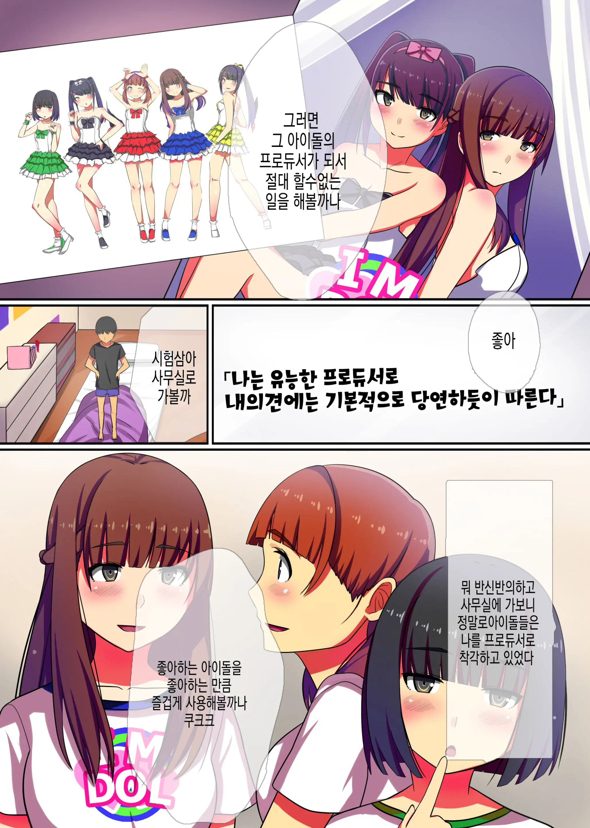 Producer No Meirei Wa Zettai! | 프로듀서의 명령은 절대적