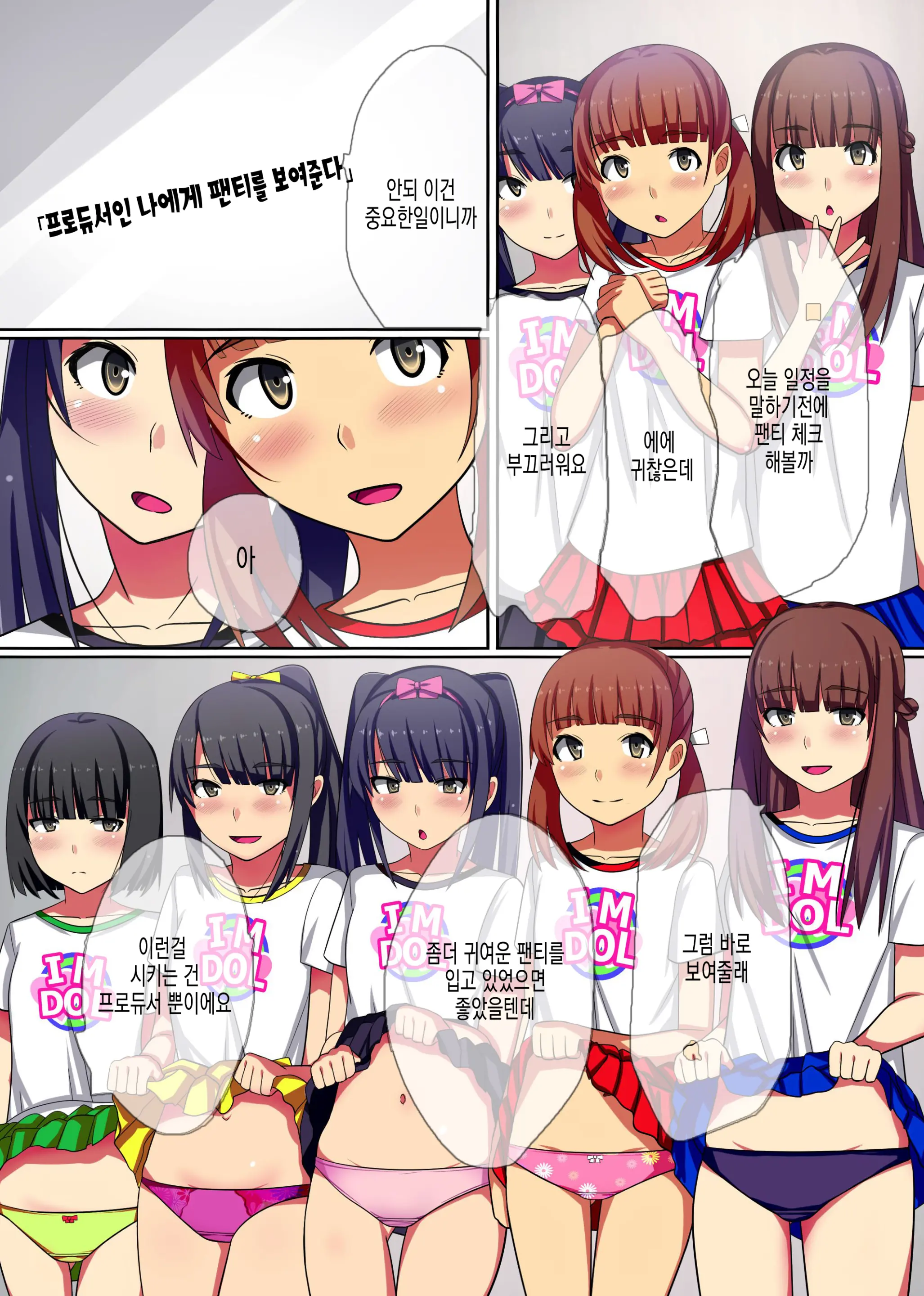 Producer No Meirei Wa Zettai! | 프로듀서의 명령은 절대적