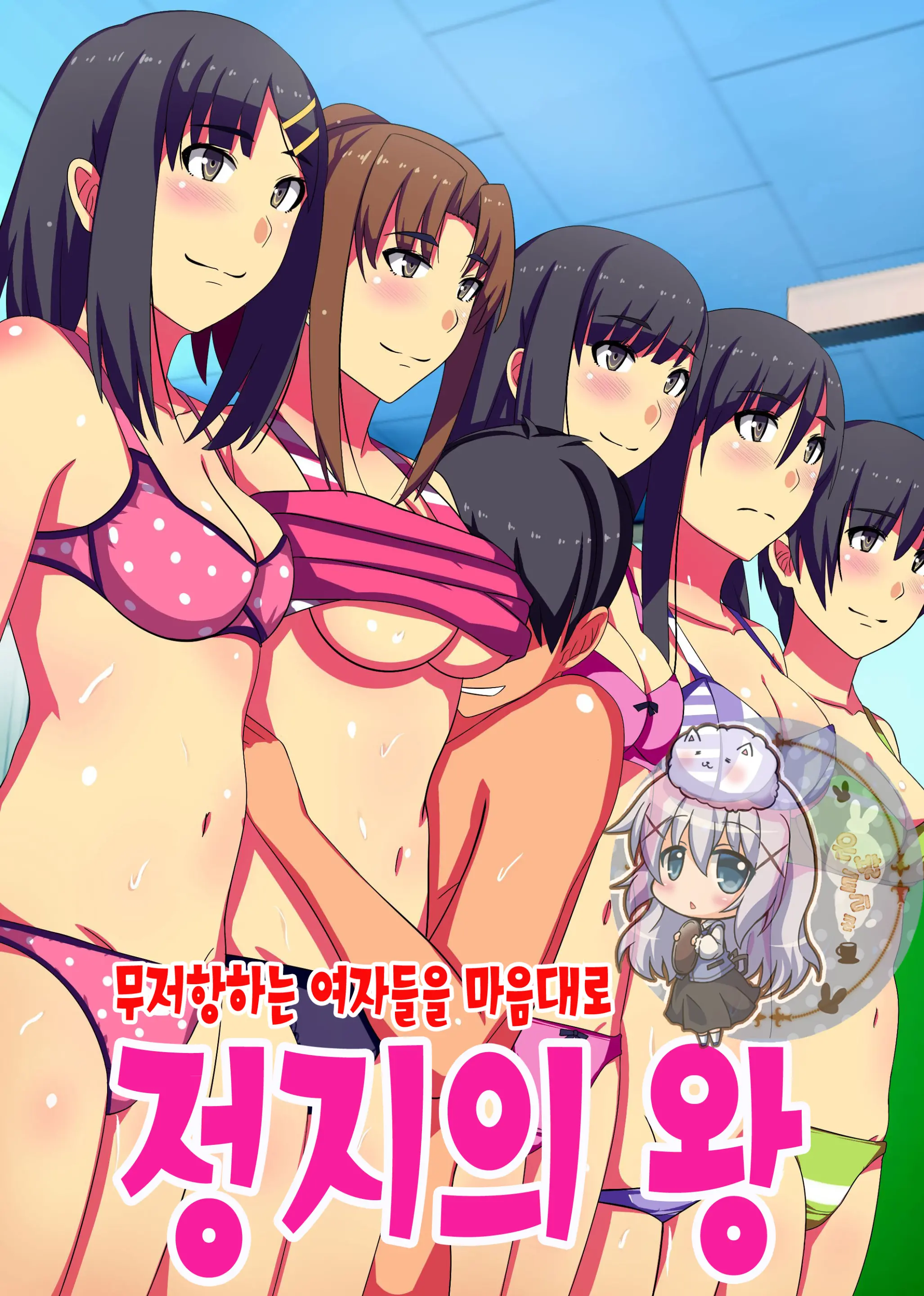 Teishi No Ousama ~ Muteikou Na Joshi Wo Omoi No Mama Ni | 정지의 왕 ~ 무저항하는 여자들을 마음대로