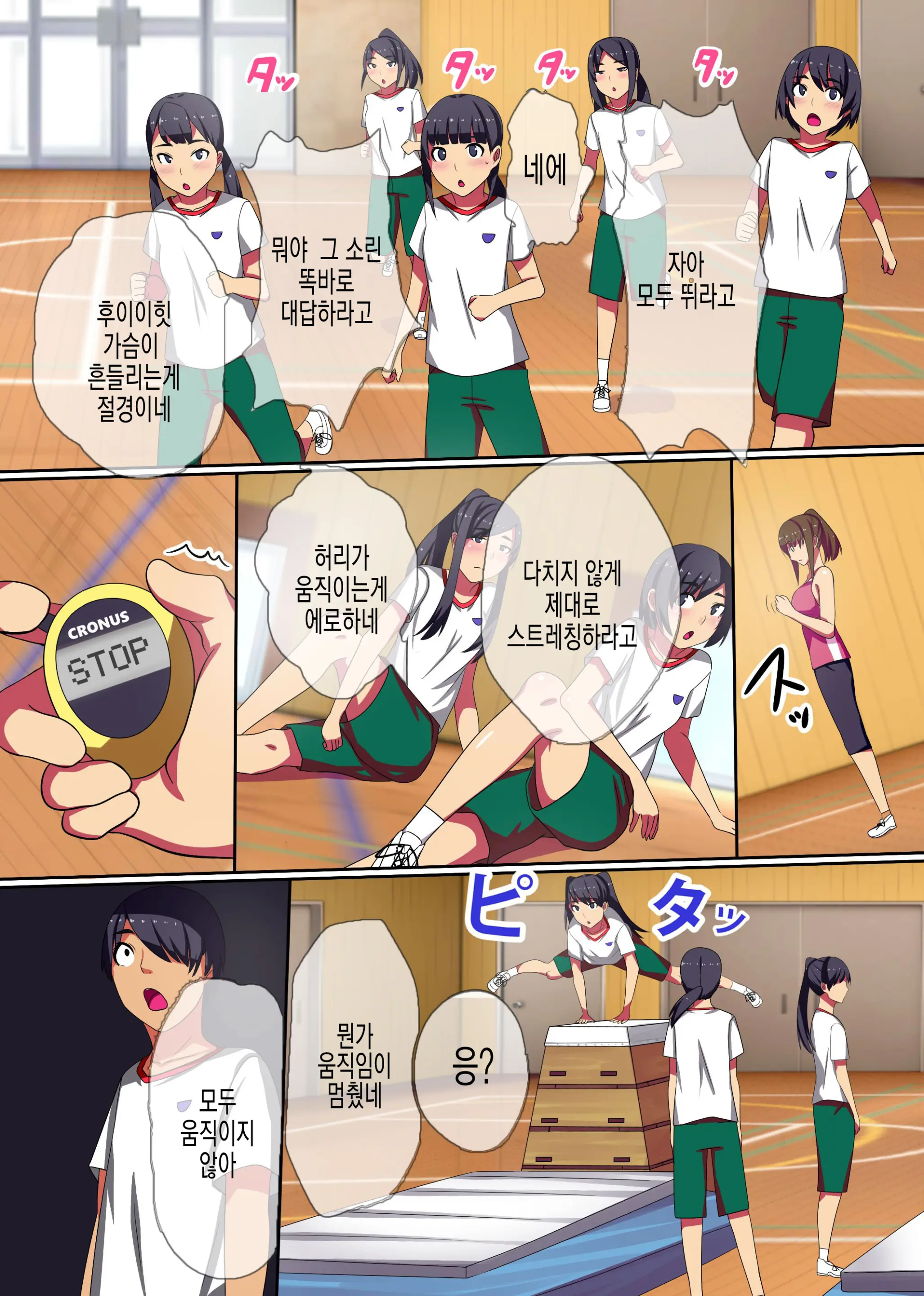 Teishi No Ousama ~ Muteikou Na Joshi Wo Omoi No Mama Ni | 정지의 왕 ~ 무저항하는 여자들을 마음대로
