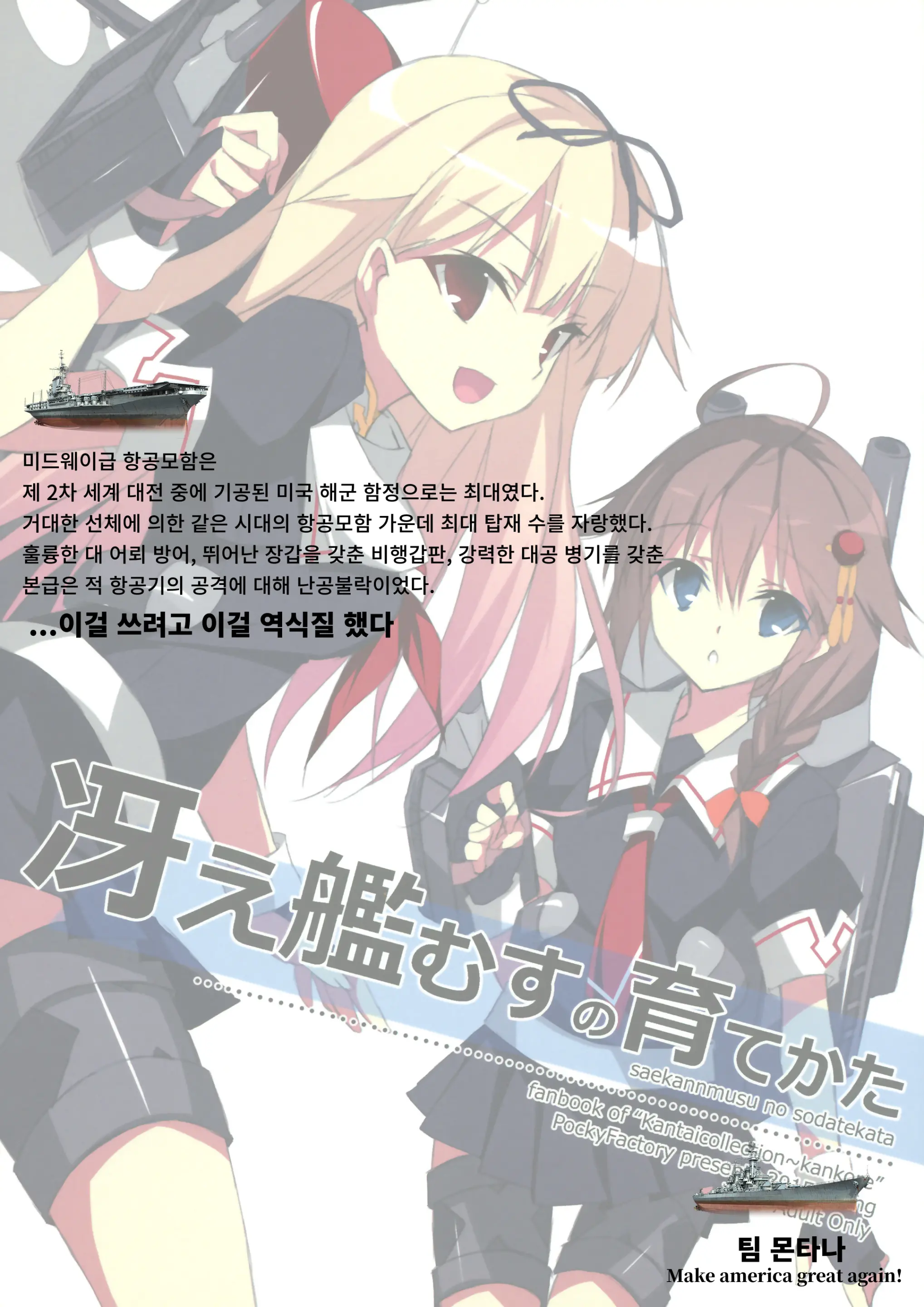 Saekannmusu No Sodatekata | 뛰어난 칸무스를 키우는 법