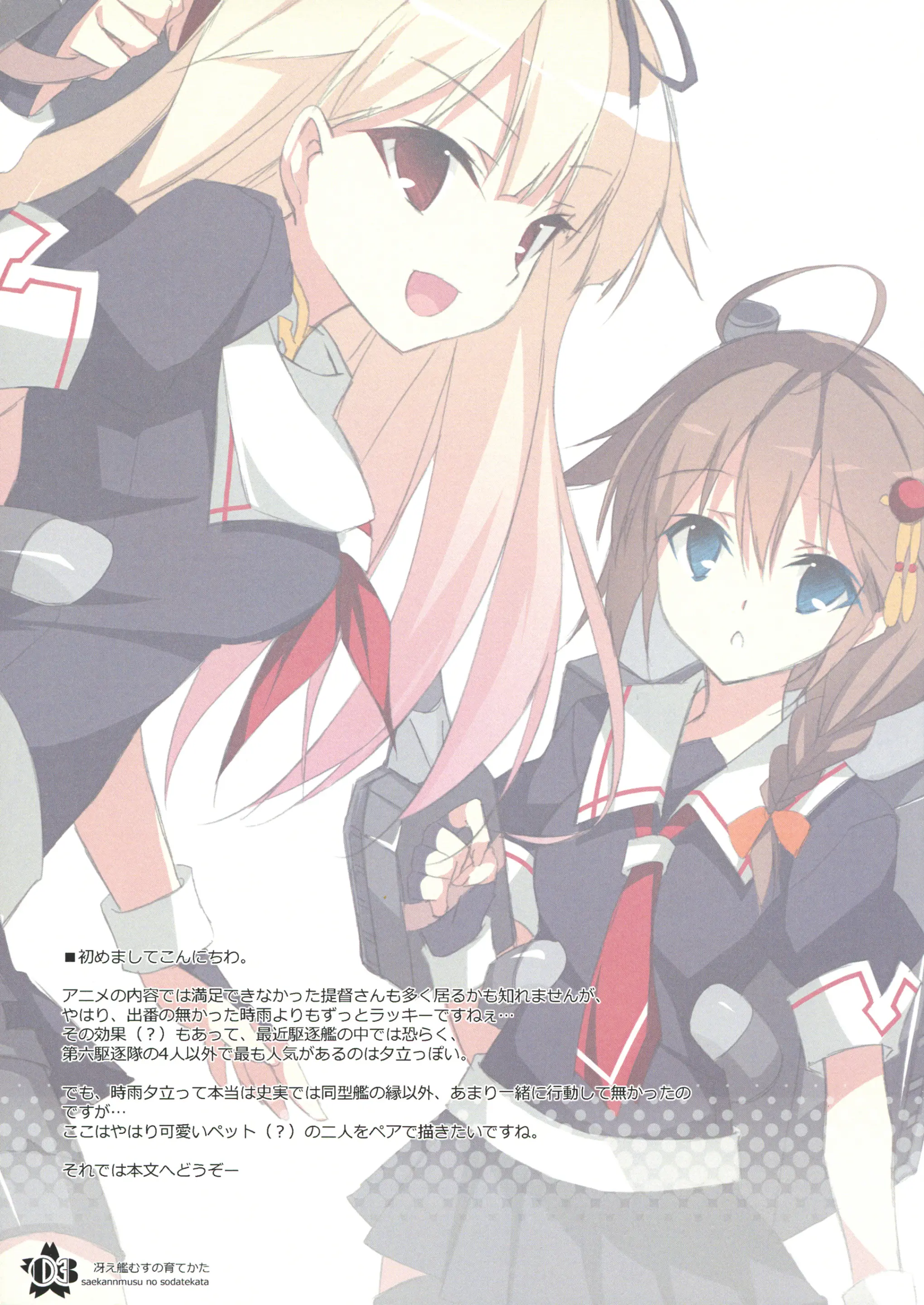 Saekannmusu No Sodatekata | 뛰어난 칸무스를 키우는 법