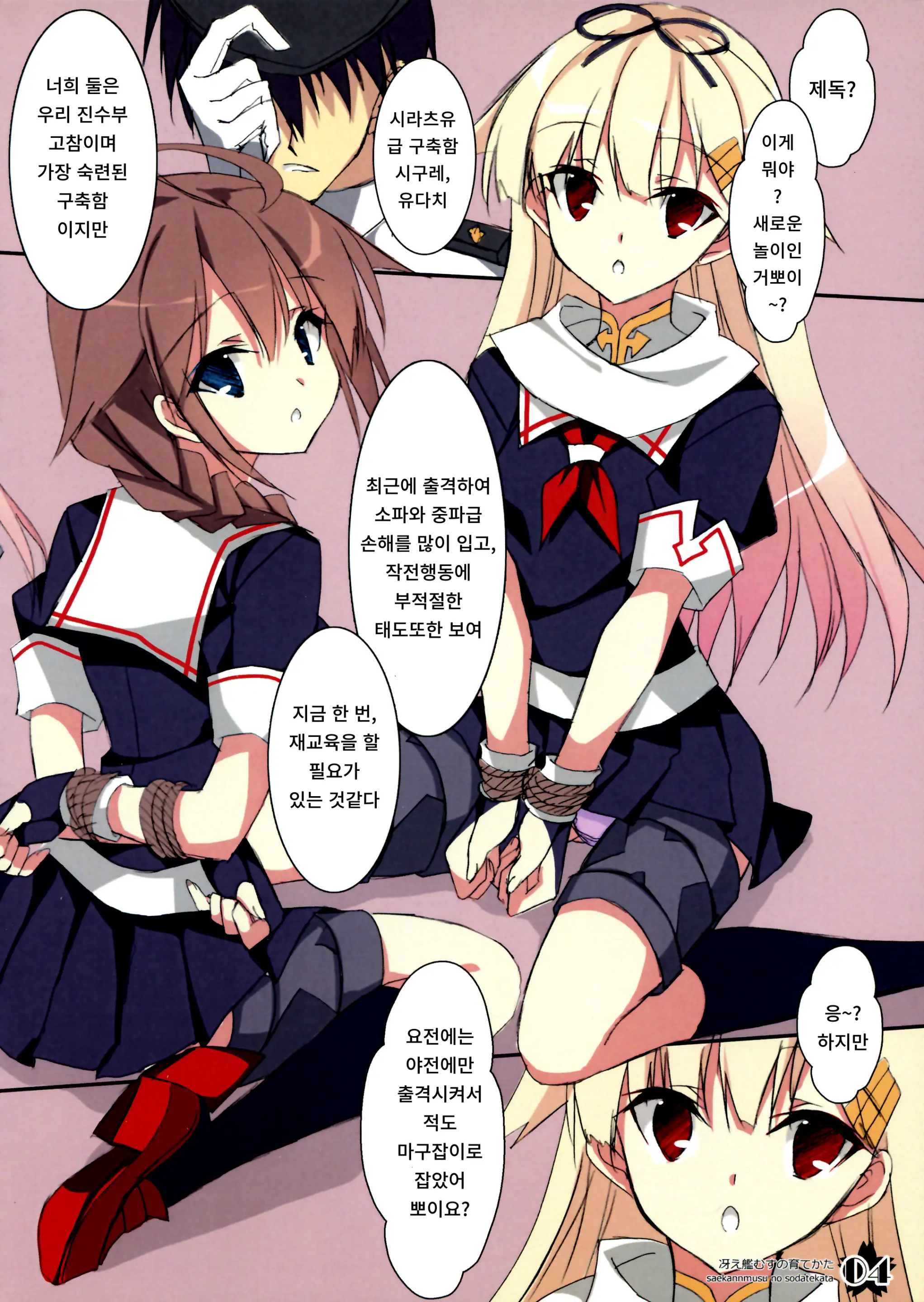 Saekannmusu No Sodatekata | 뛰어난 칸무스를 키우는 법