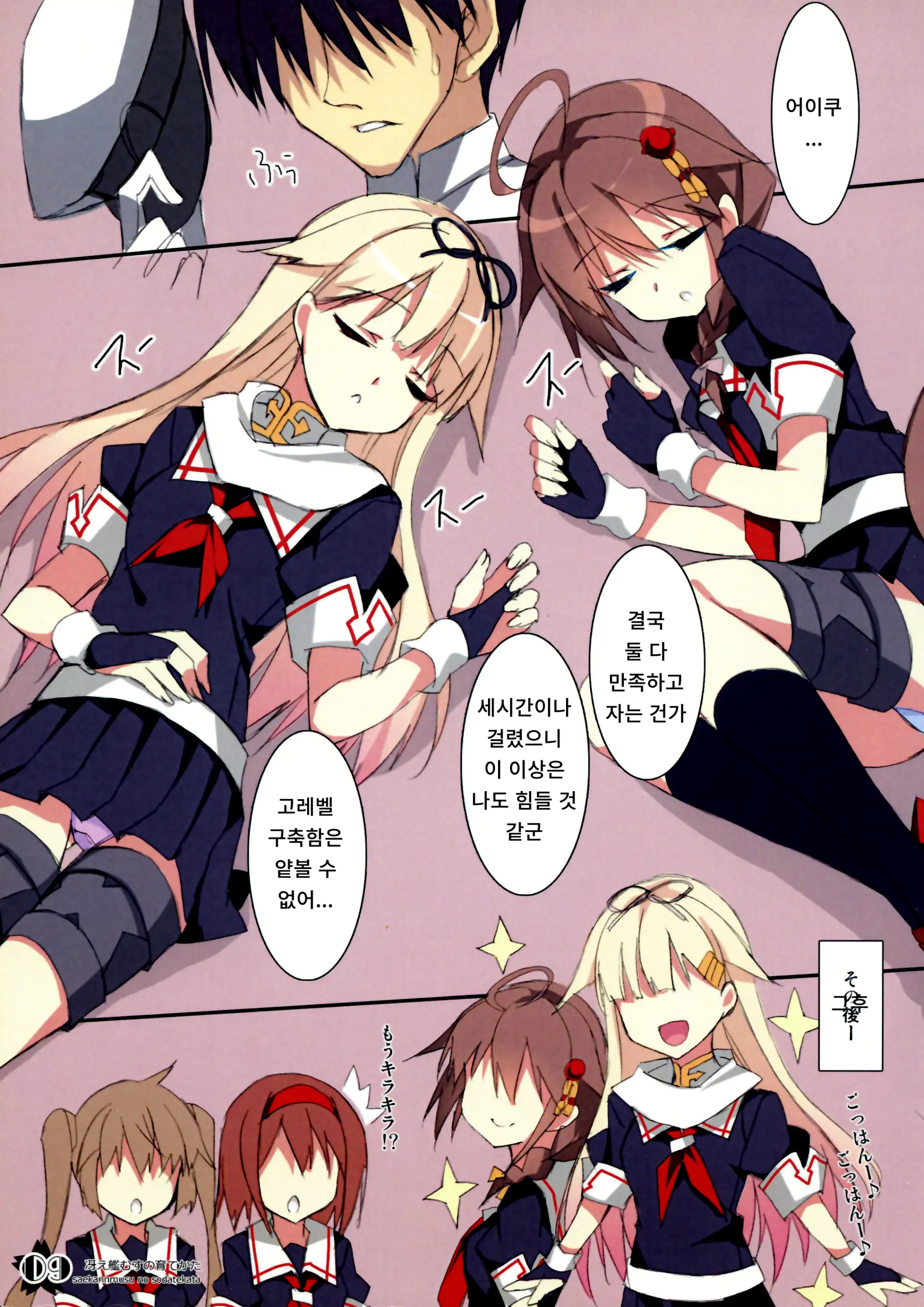 Saekannmusu No Sodatekata | 뛰어난 칸무스를 키우는 법