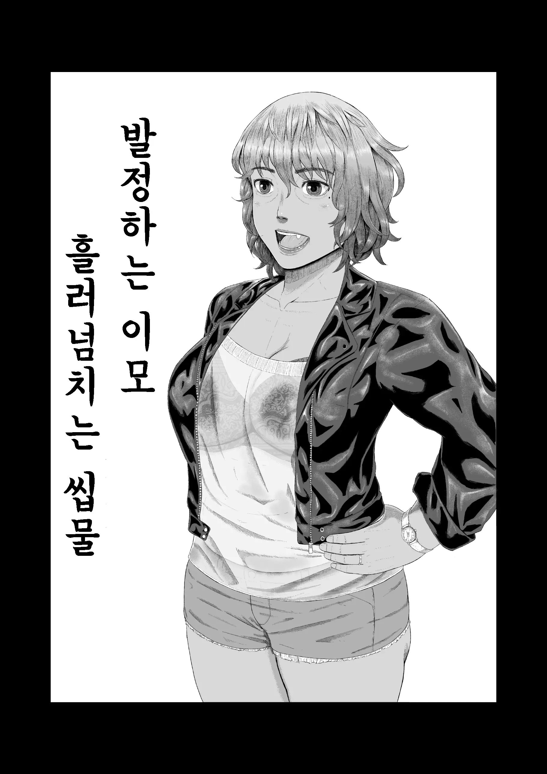 Dekiai Jukujo ~Yokujou Suru Onna-Tachi~