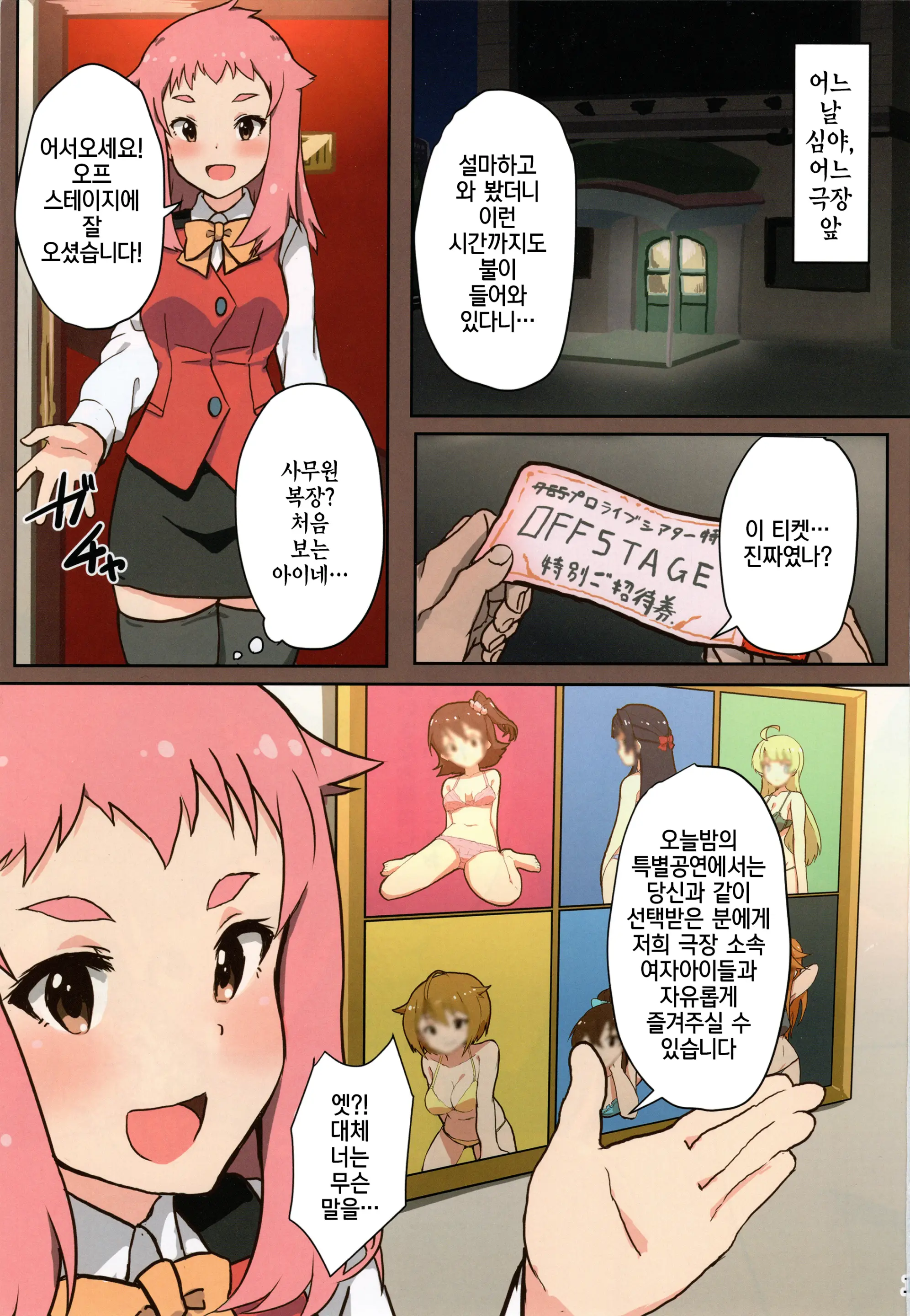 Milli Ero Full Color Goudoushi Offstage 2α | 밀리에로합동지 오프스테이지 2α