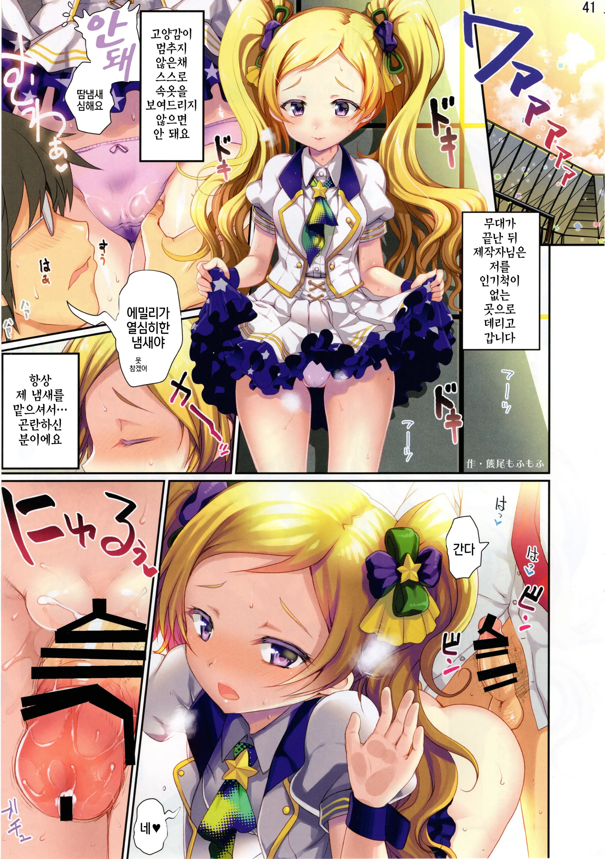 Milli Ero Full Color Goudoushi Offstage 2α | 밀리에로합동지 오프스테이지 2α