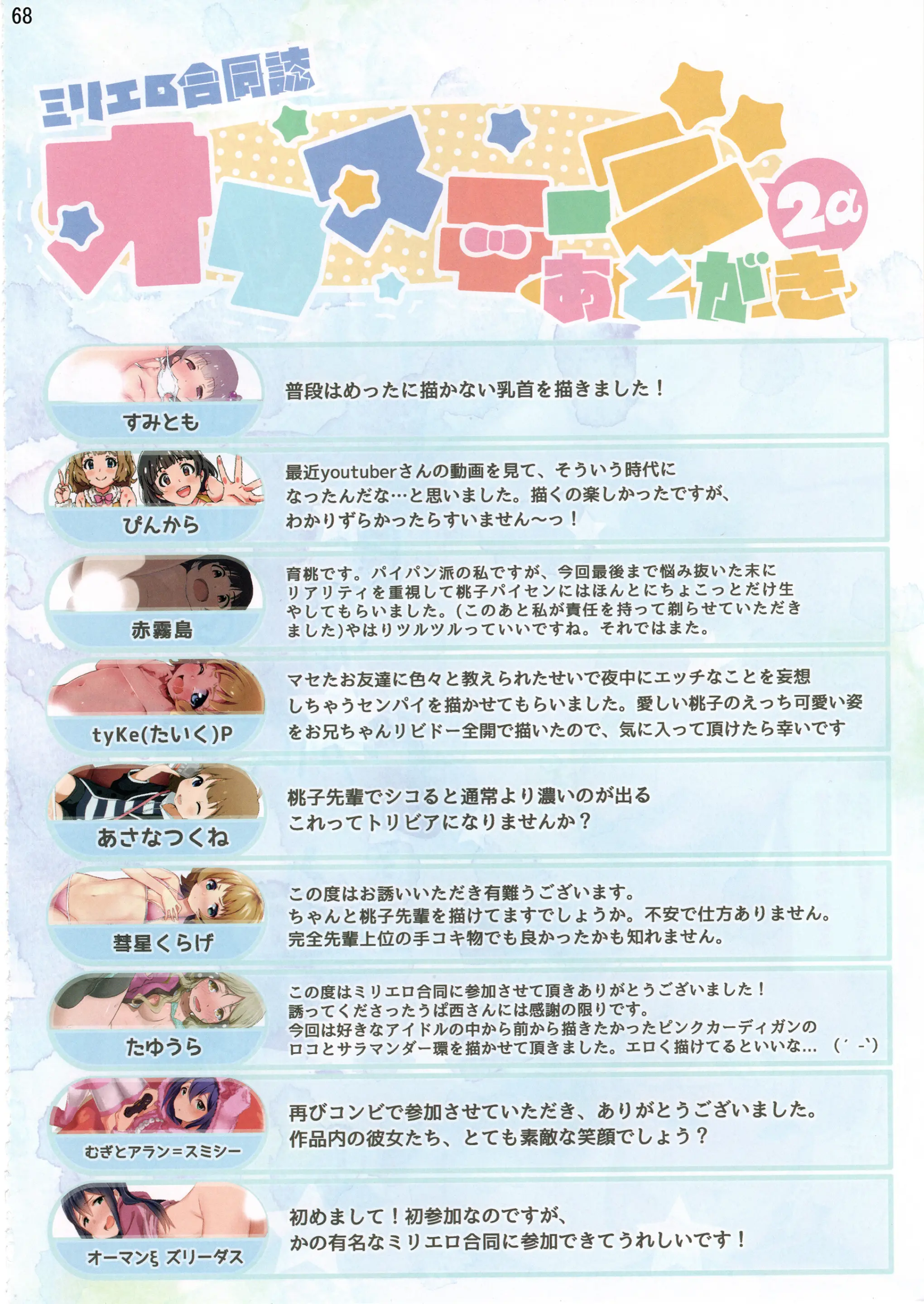 Milli Ero Full Color Goudoushi Offstage 2α | 밀리에로합동지 오프스테이지 2α