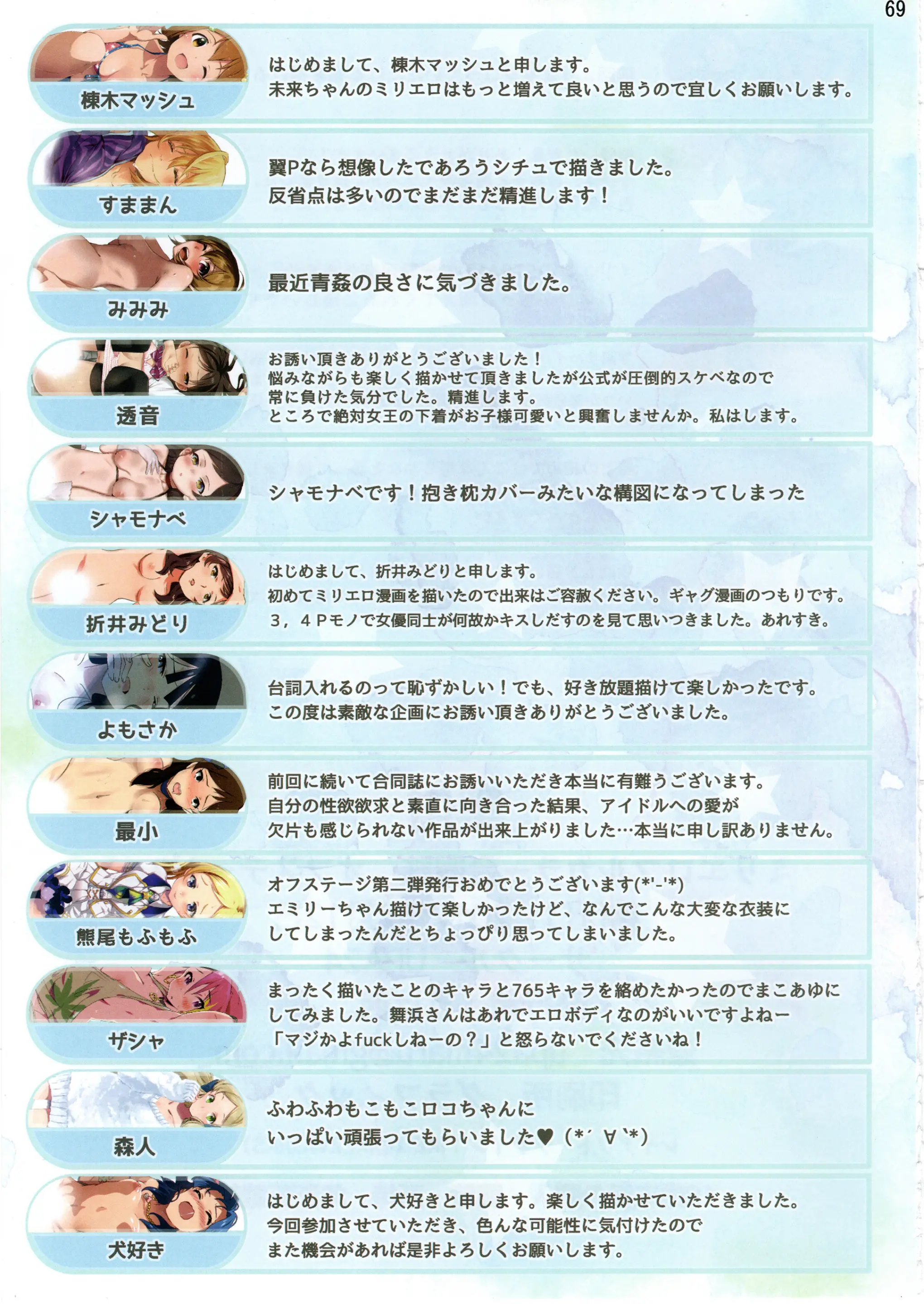 Milli Ero Full Color Goudoushi Offstage 2α | 밀리에로합동지 오프스테이지 2α