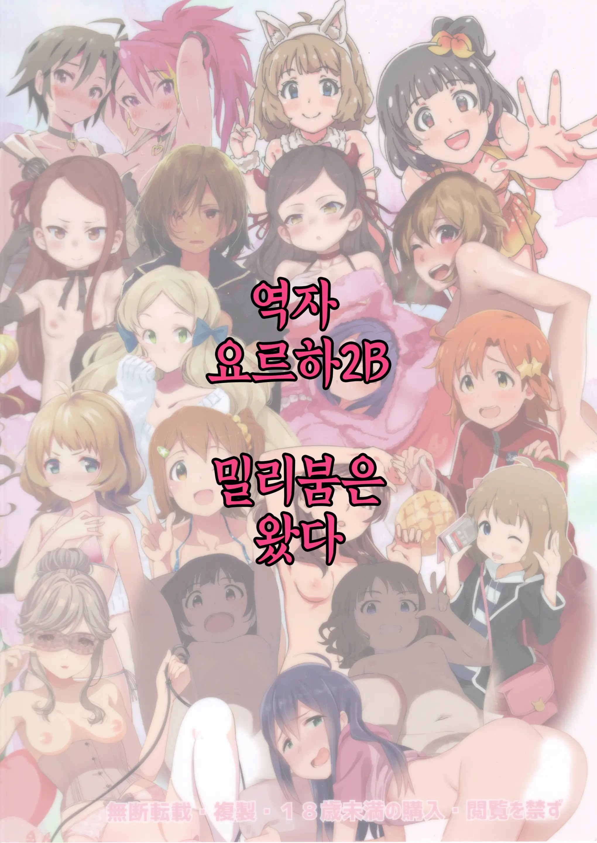 Milli Ero Full Color Goudoushi Offstage 2α | 밀리에로합동지 오프스테이지 2α