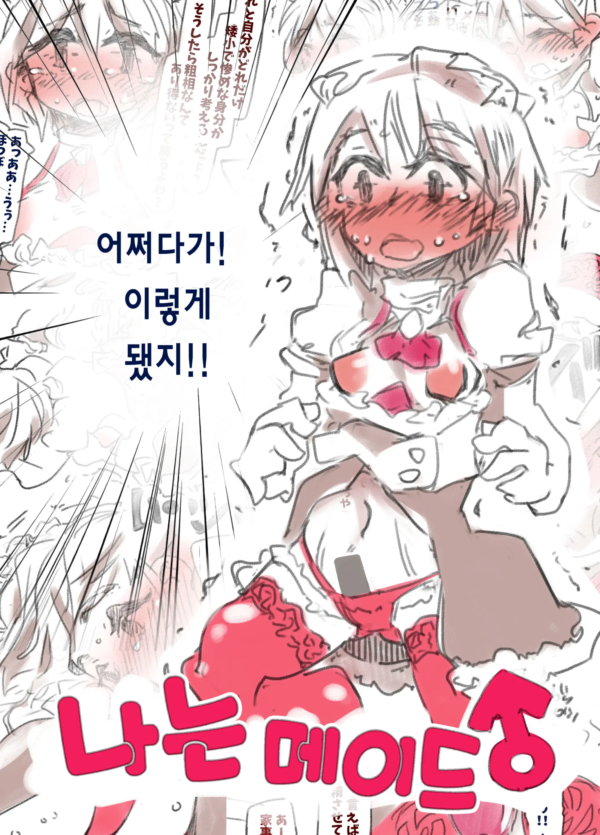 Boku Wa Maid-San | 나는 메이드