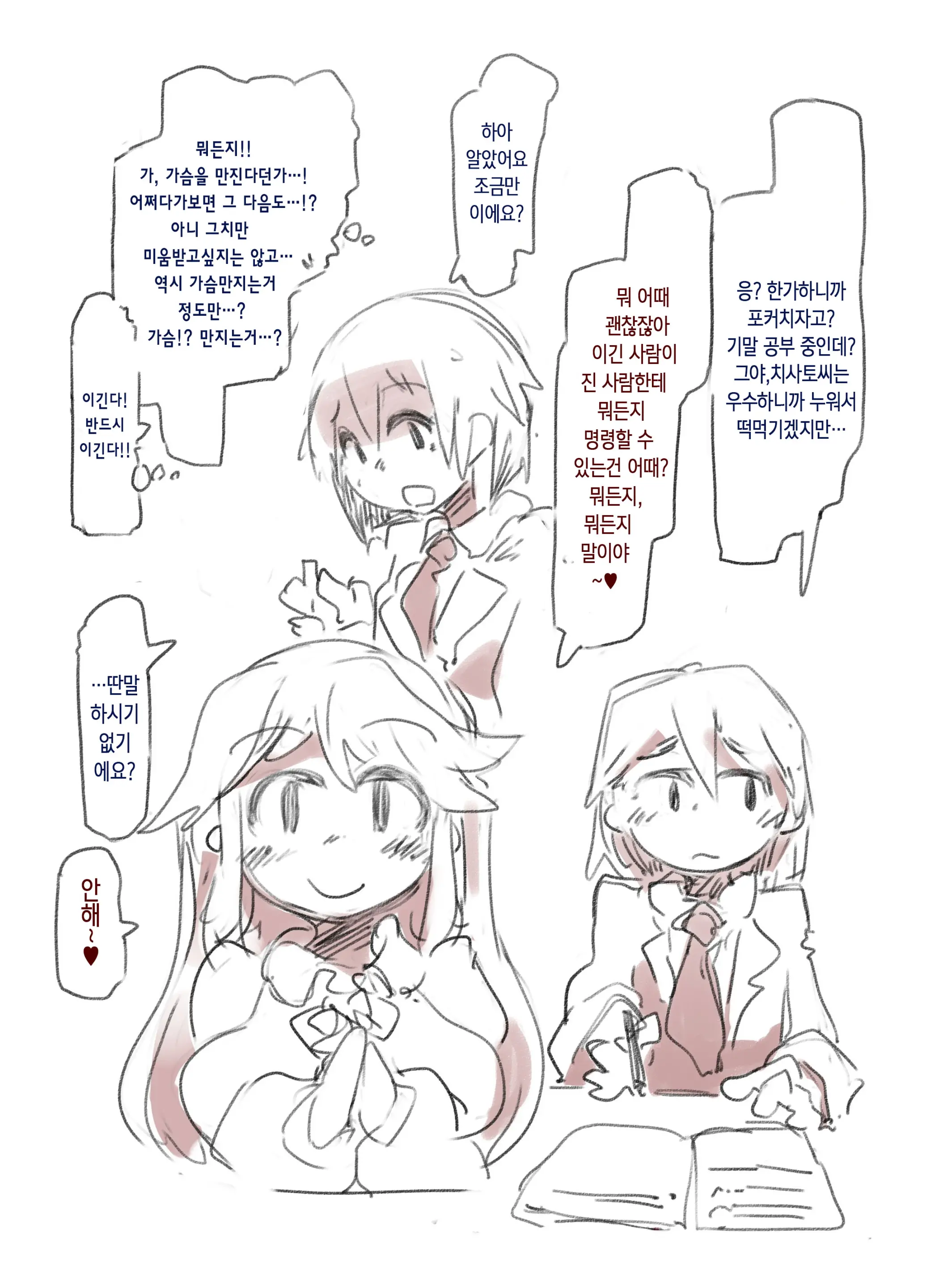 Boku Wa Maid-San | 나는 메이드