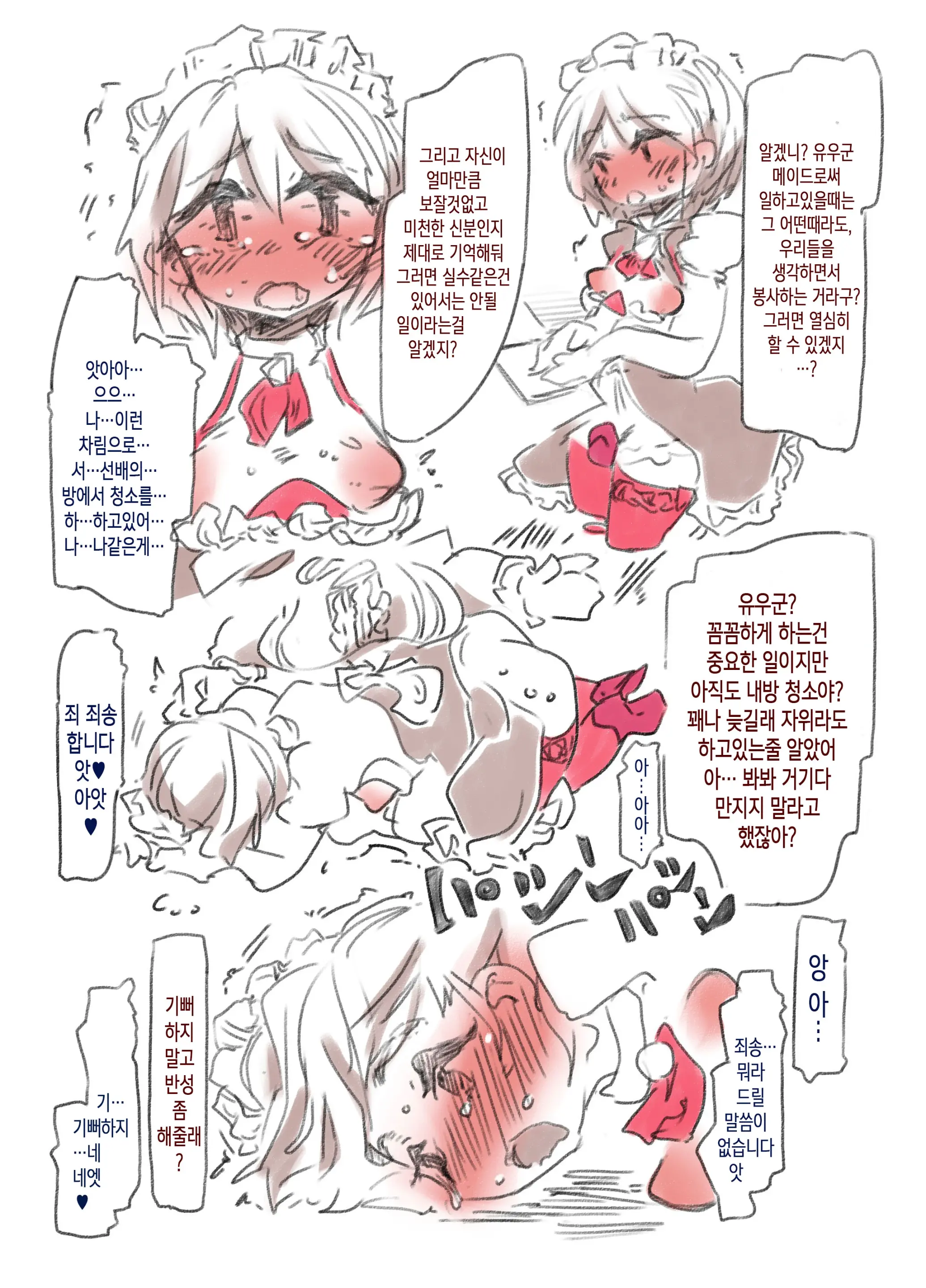 Boku Wa Maid-San | 나는 메이드