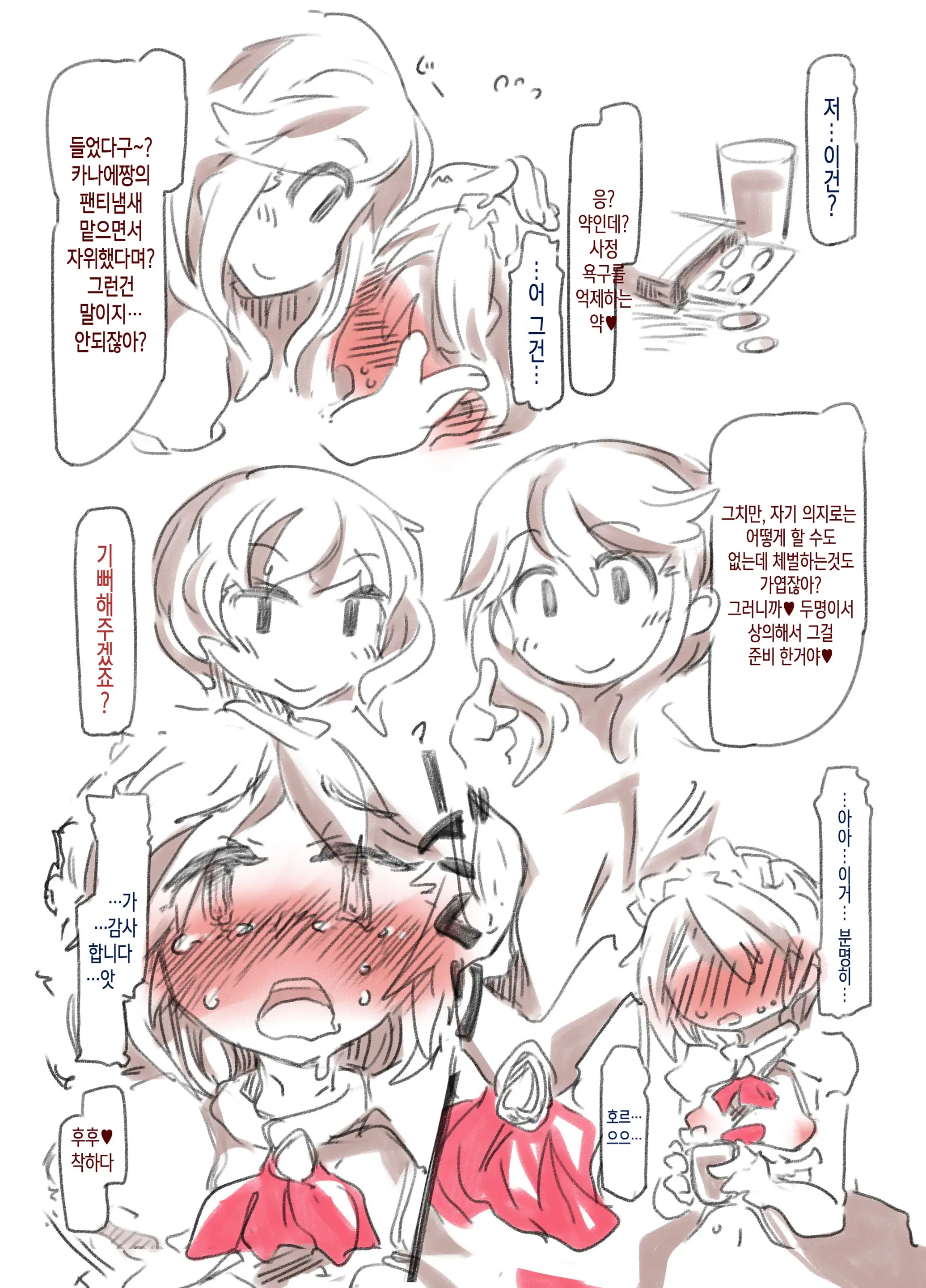 Boku Wa Maid-San | 나는 메이드