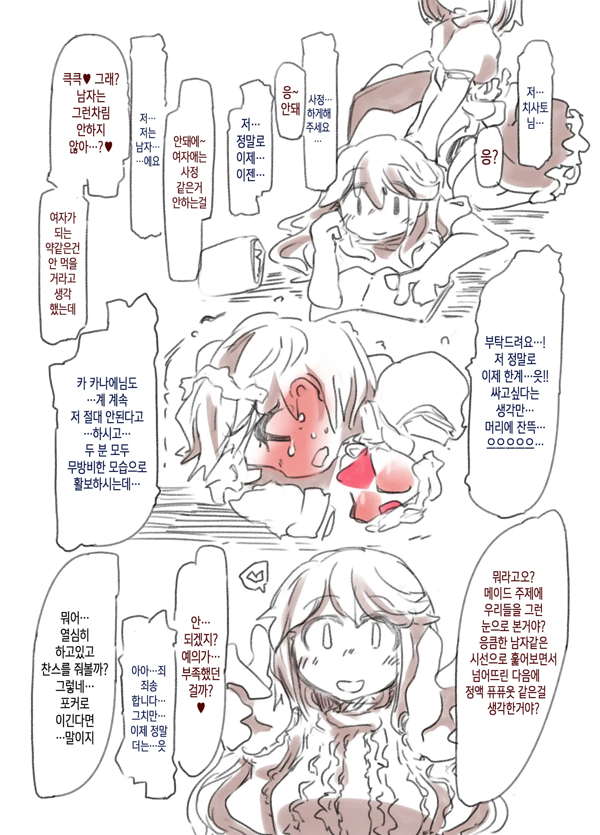 Boku Wa Maid-San | 나는 메이드