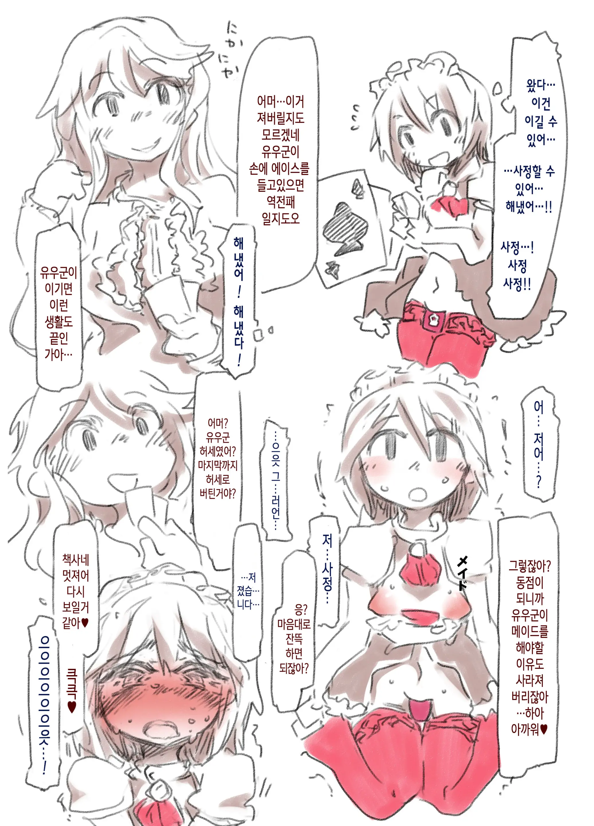 Boku Wa Maid-San | 나는 메이드