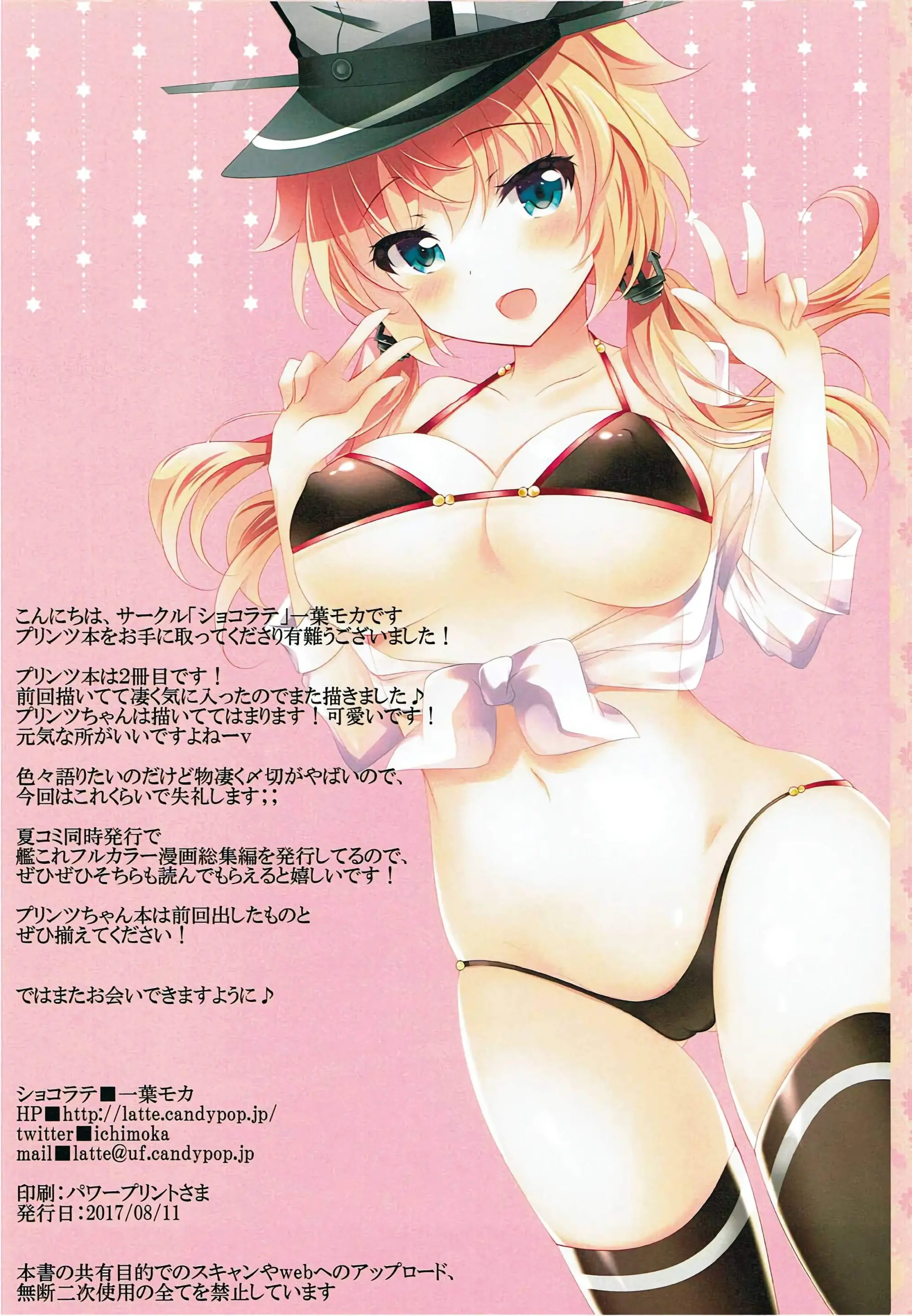 Prinz No Gohoushi Ganbarimasu!