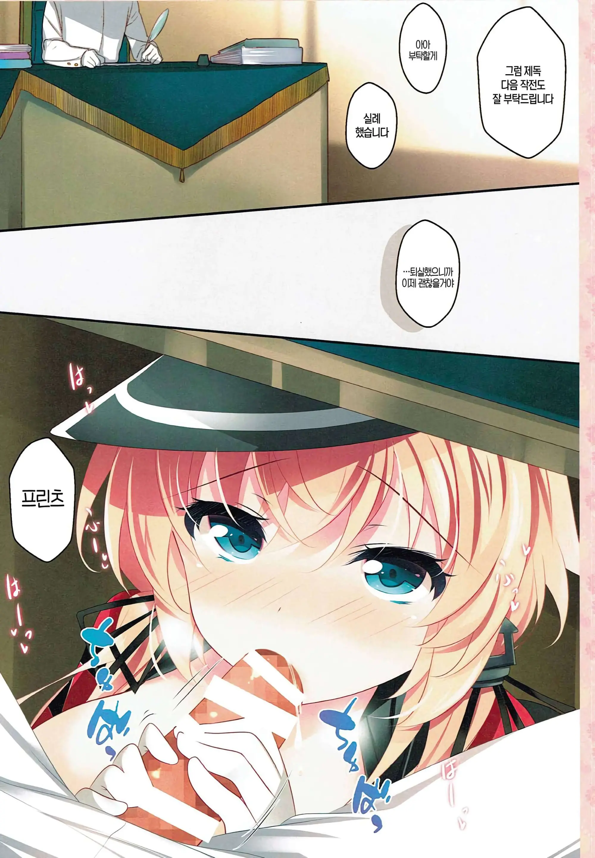 Prinz No Gohoushi Ganbarimasu!