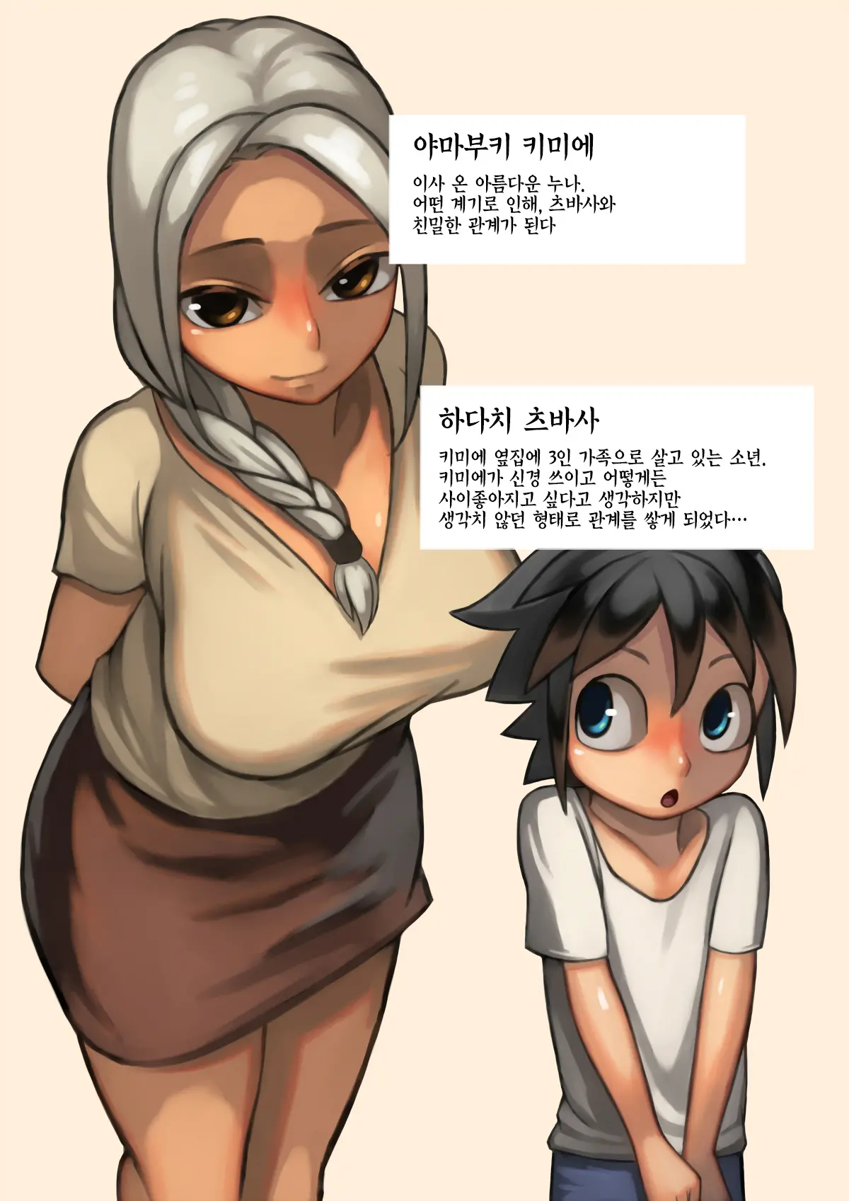 Otonari-San To Ecchi Na Kankei |이웃집 누나와의 야한 관계