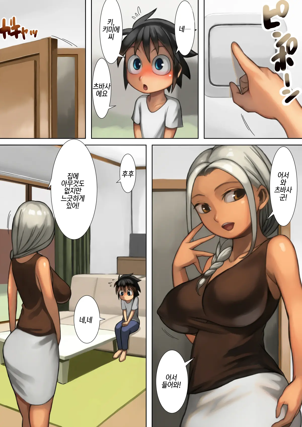 Otonari-San To Ecchi Na Kankei |이웃집 누나와의 야한 관계