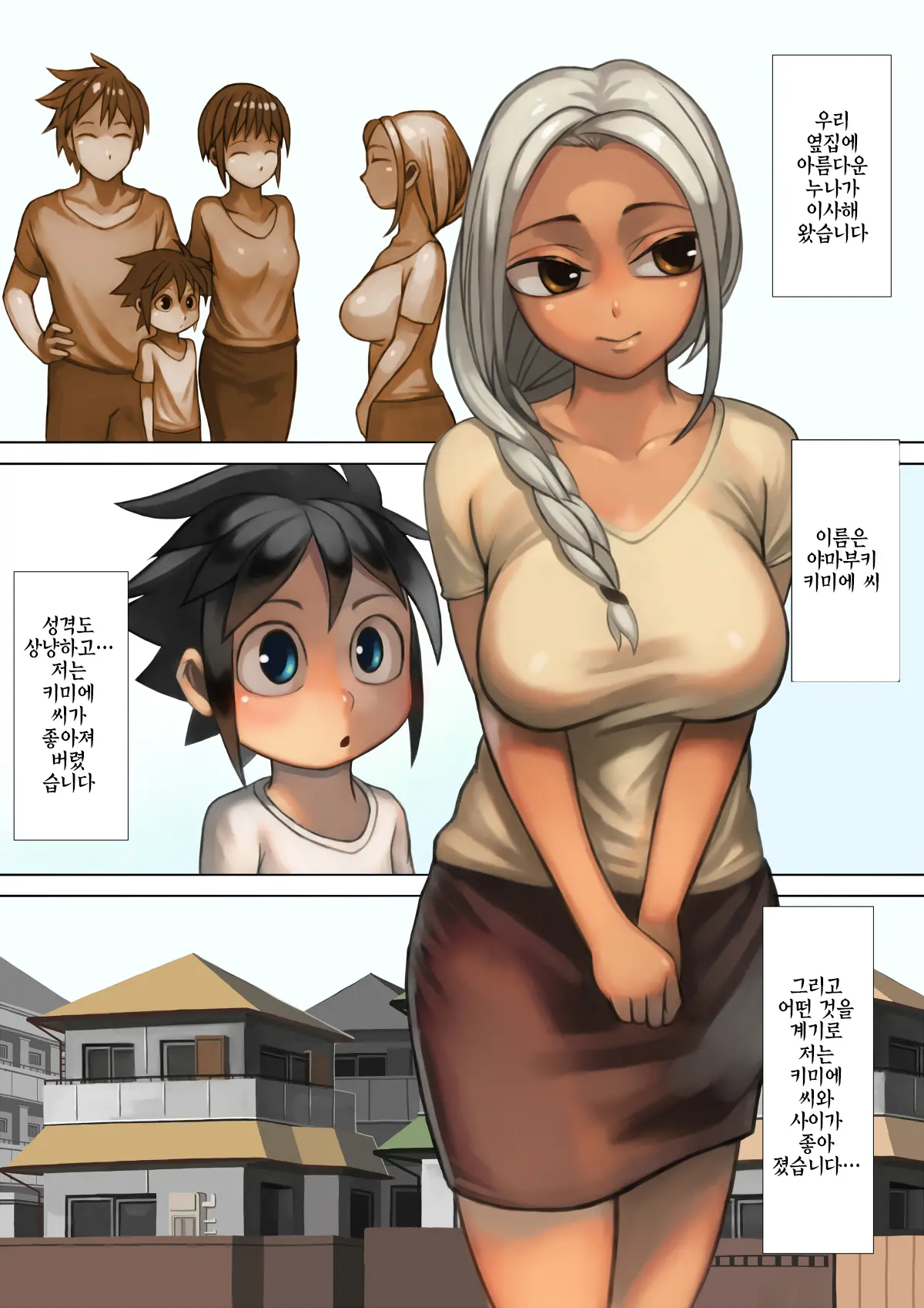 Otonari-San To Ecchi Na Kankei |이웃집 누나와의 야한 관계