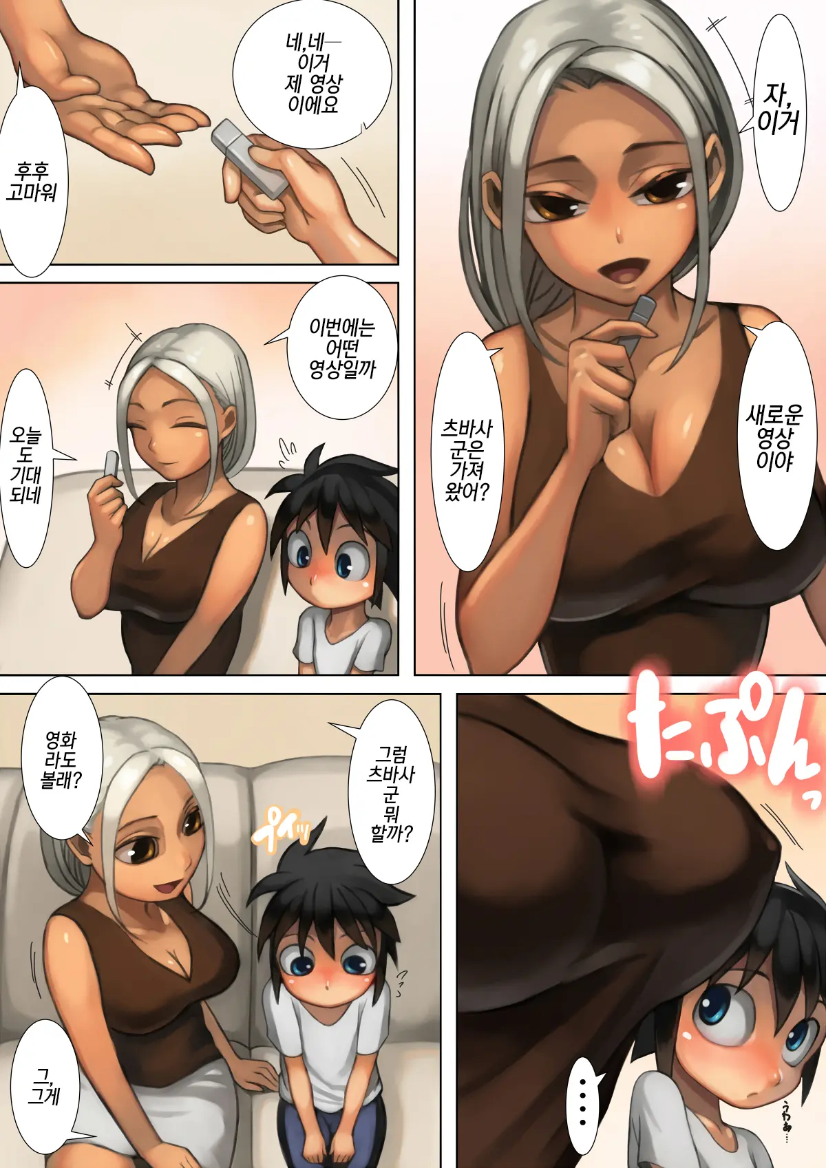 Otonari-San To Ecchi Na Kankei |이웃집 누나와의 야한 관계