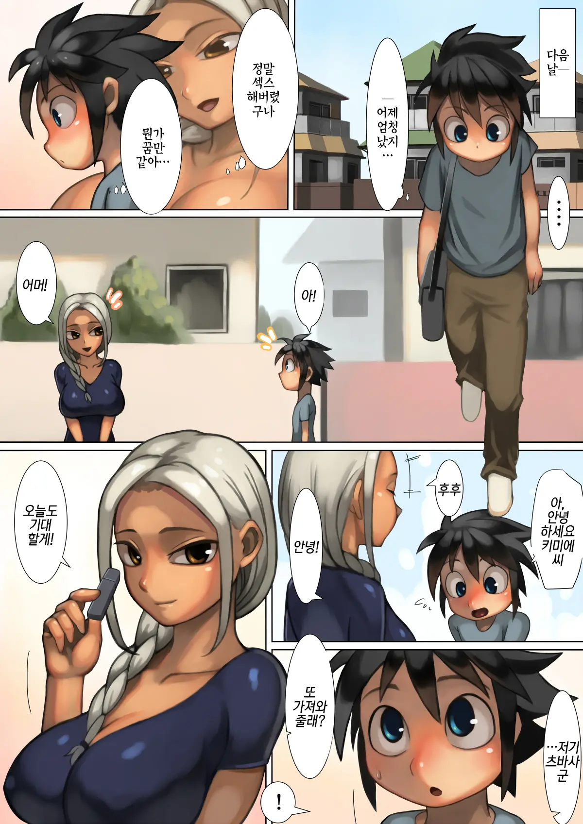 Otonari-San To Ecchi Na Kankei |이웃집 누나와의 야한 관계