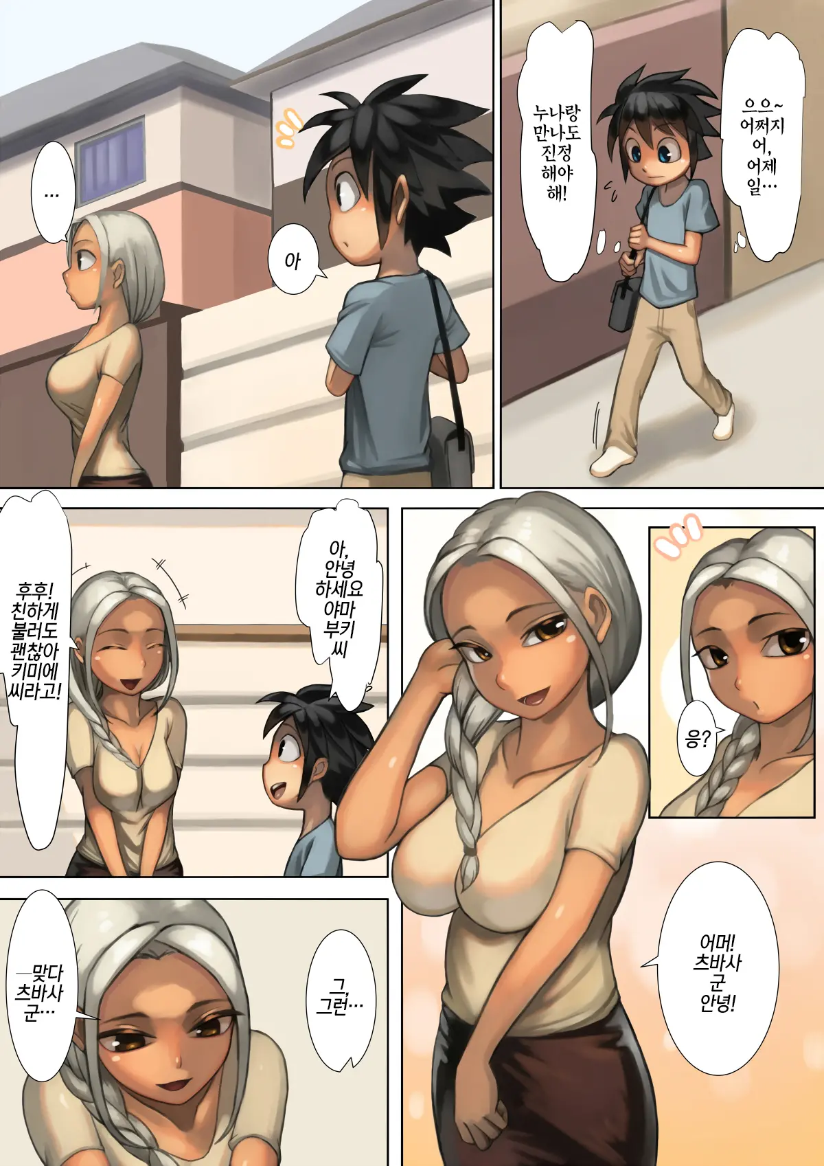 Otonari-San To Ecchi Na Kankei |이웃집 누나와의 야한 관계