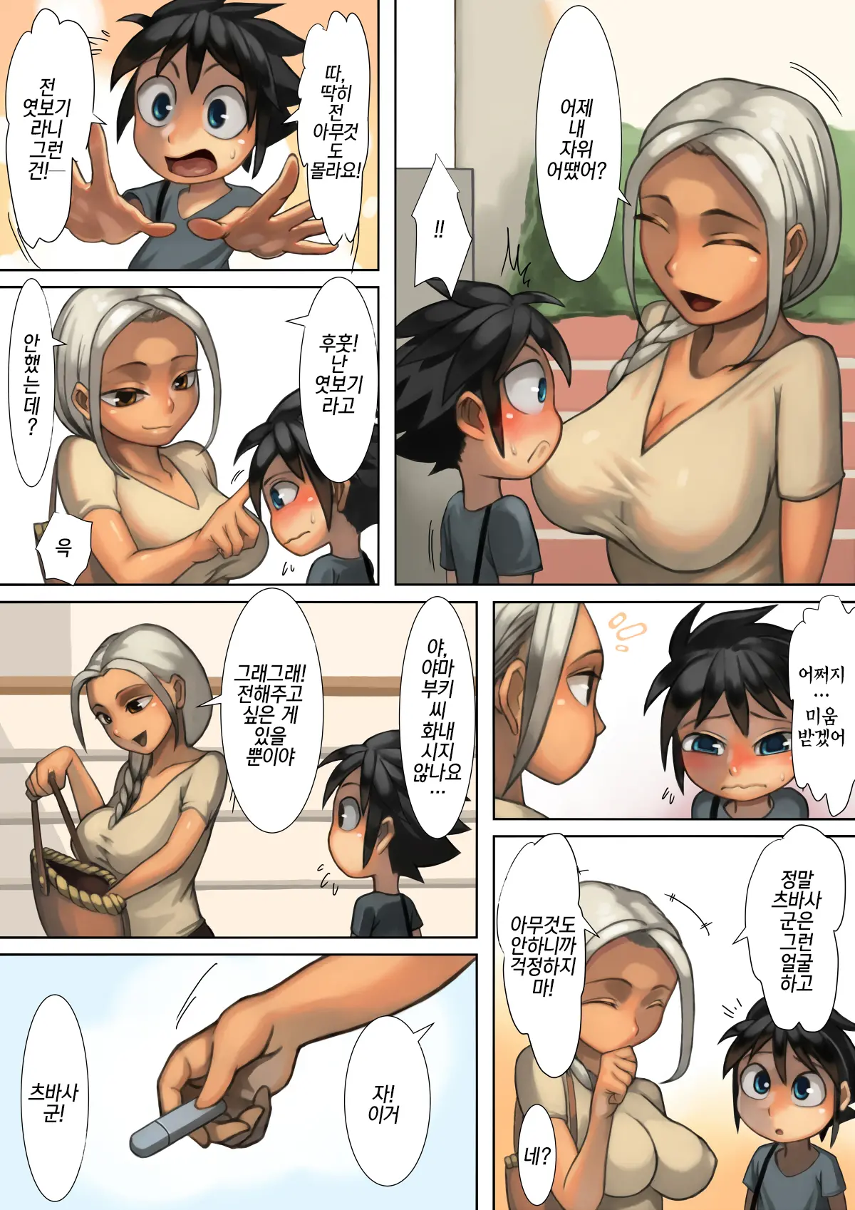 Otonari-San To Ecchi Na Kankei |이웃집 누나와의 야한 관계