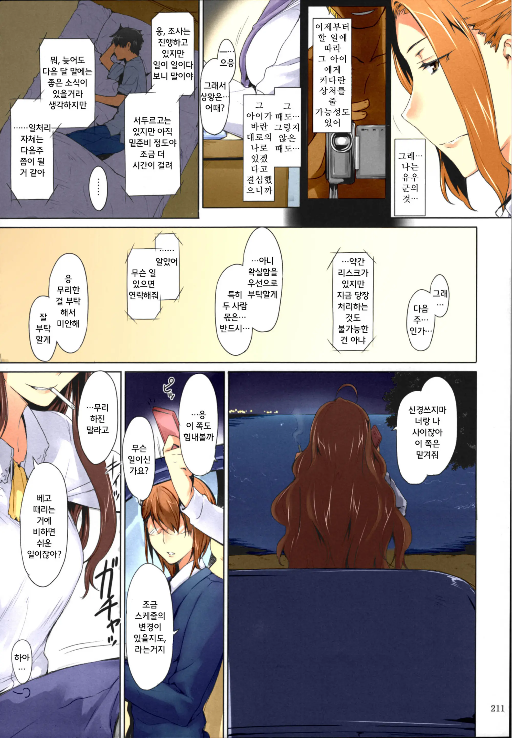 Tachibana-San-Chi No Dansei Jijou Matome Ban | 타치바나가의 남성사정