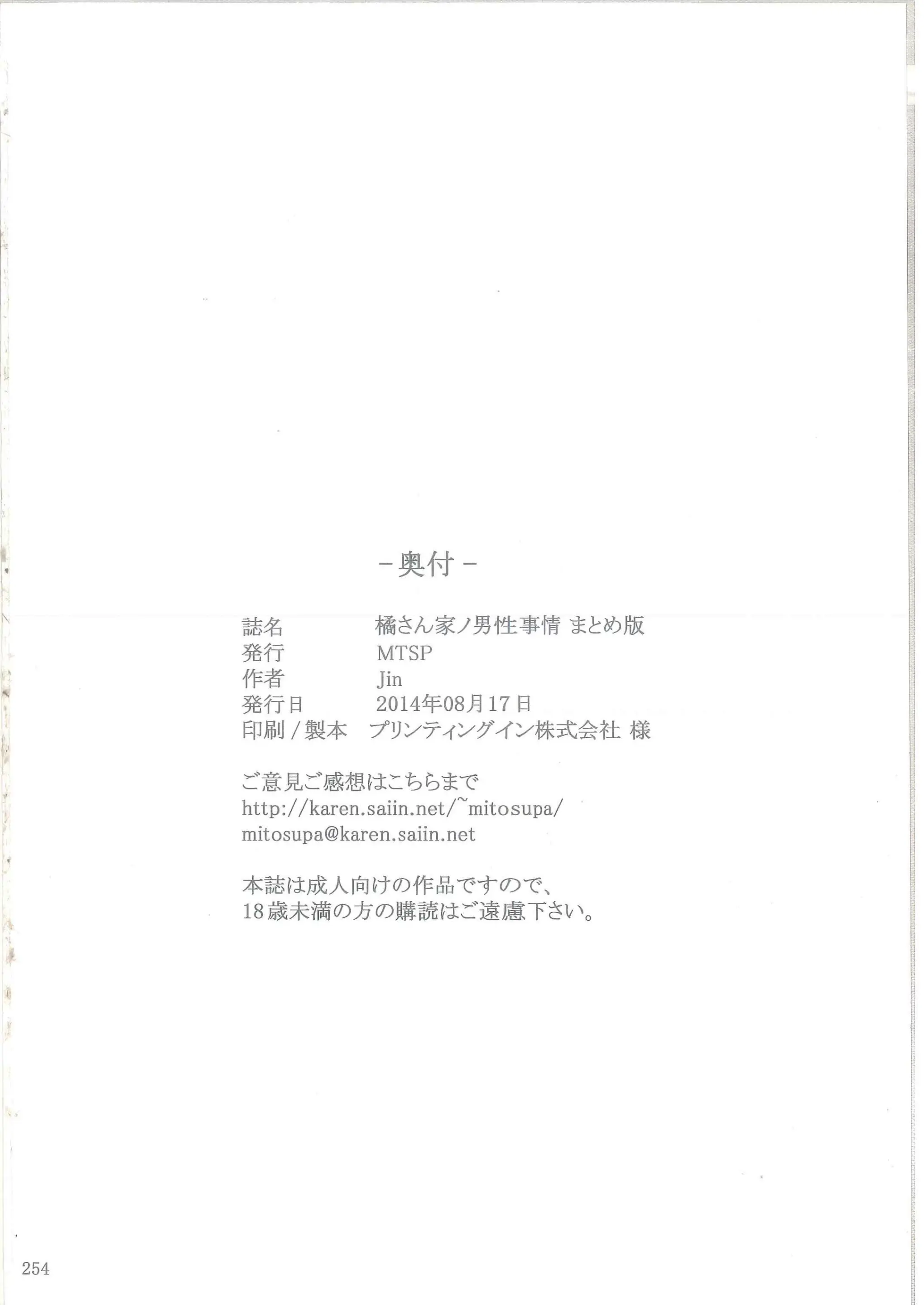 Tachibana-San-Chi No Dansei Jijou Matome Ban | 타치바나가의 남성사정