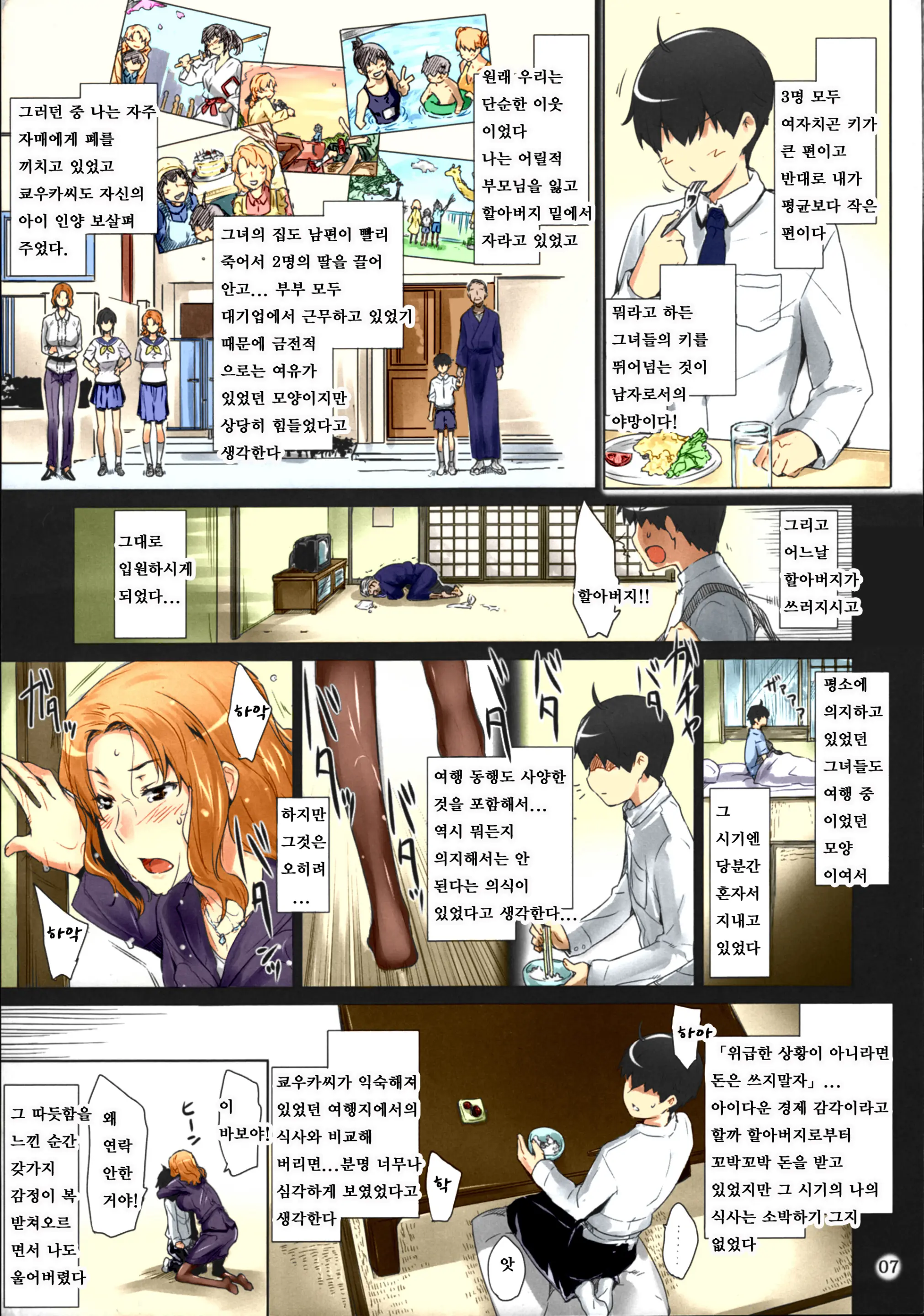 Tachibana-San-Chi No Dansei Jijou Matome Ban | 타치바나가의 남성사정