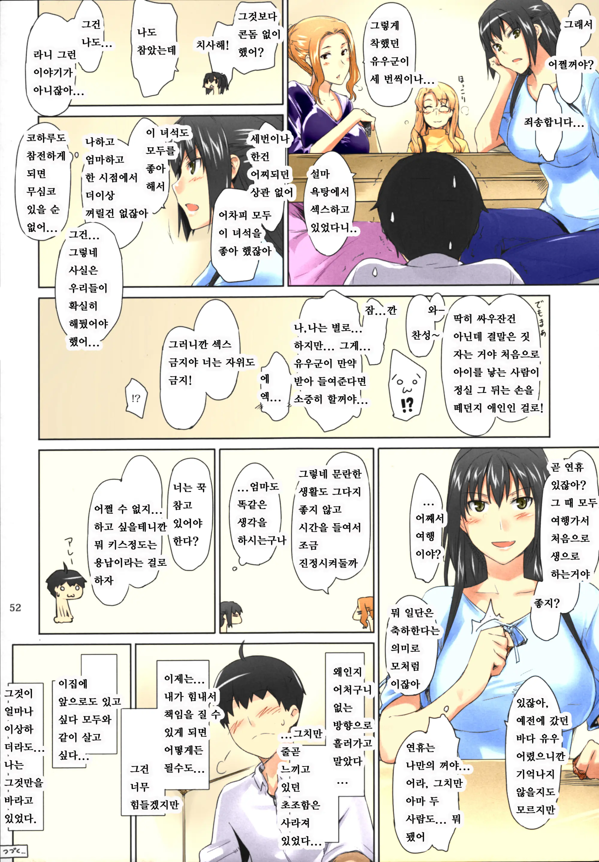 Tachibana-San-Chi No Dansei Jijou Matome Ban | 타치바나가의 남성사정