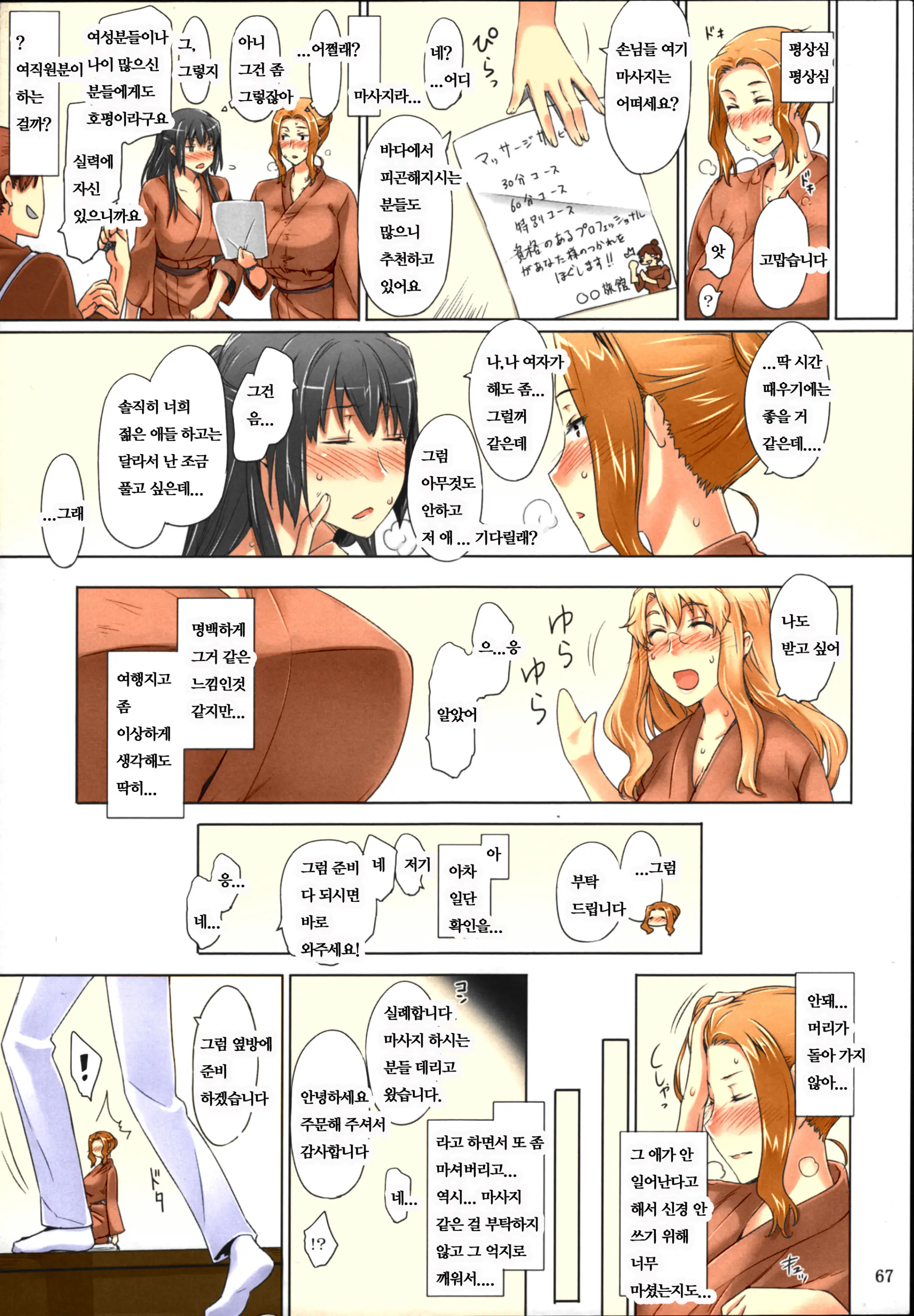Tachibana-San-Chi No Dansei Jijou Matome Ban | 타치바나가의 남성사정