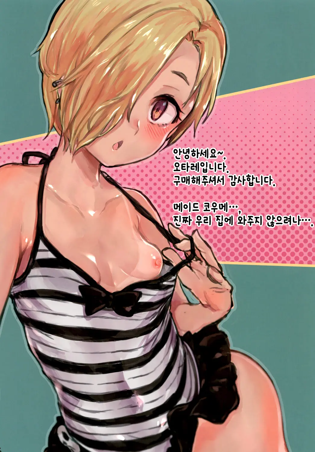 Uchi No Koume Maid-San | 우리집 코우메 메이드