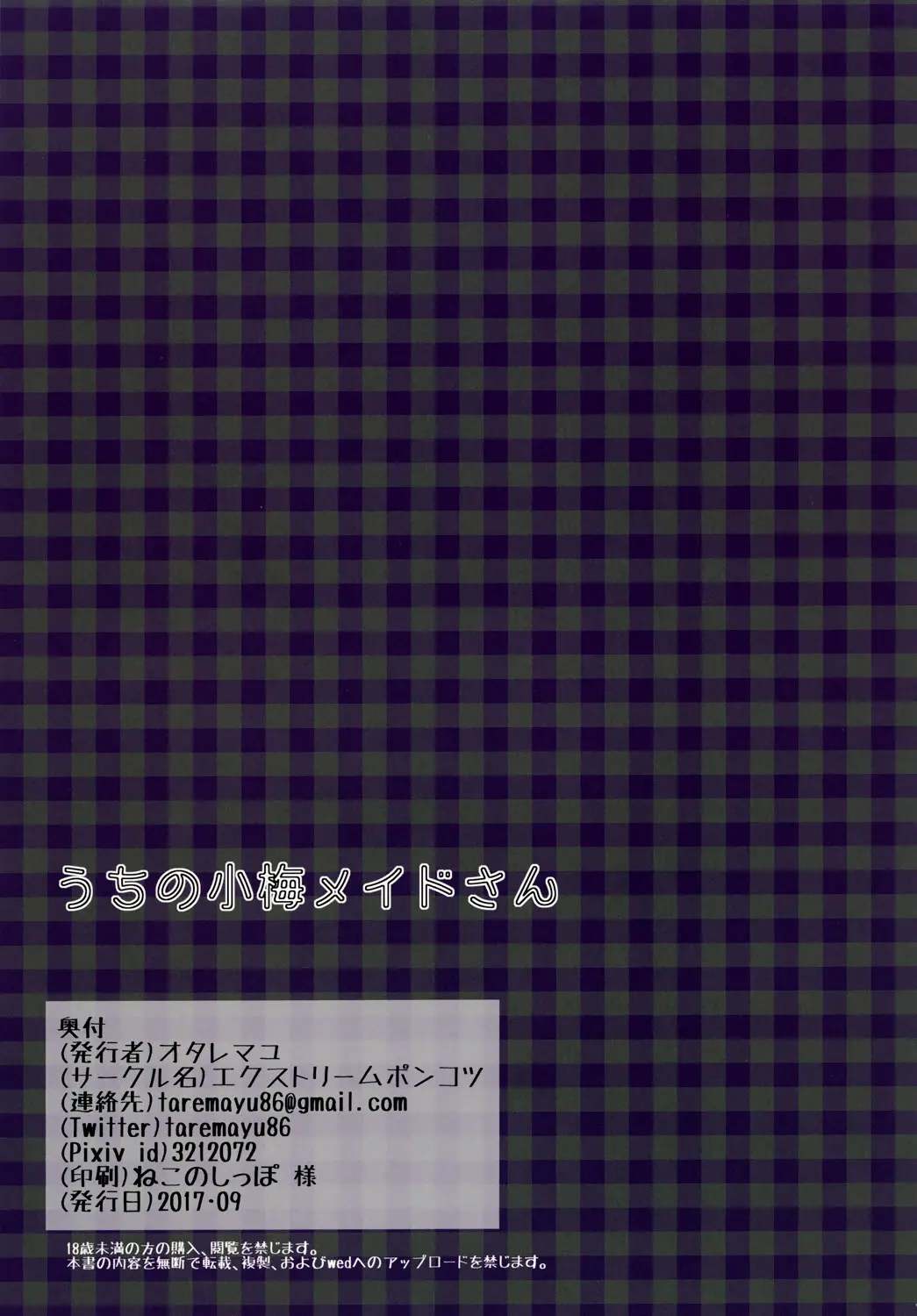 Uchi No Koume Maid-San | 우리집 코우메 메이드