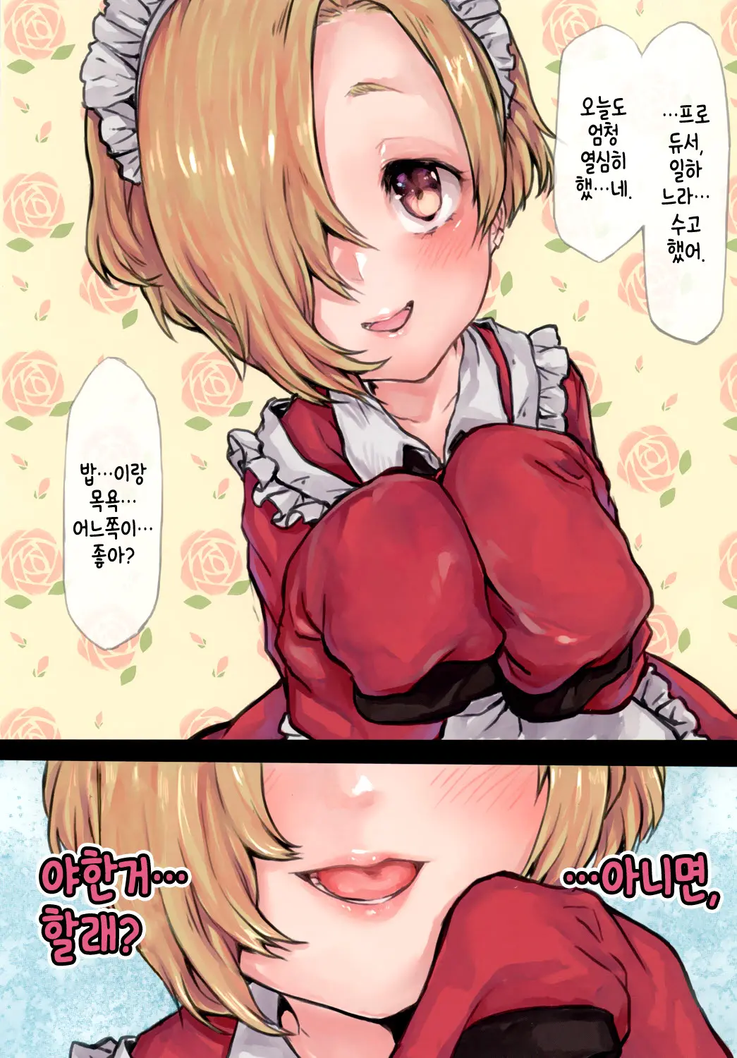 Uchi No Koume Maid-San | 우리집 코우메 메이드